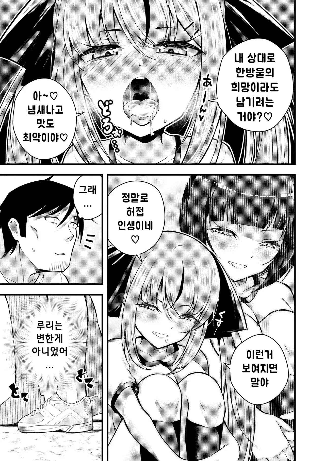 Ruri-chan wa Wakaranai ~Doutei Oji-san to Mesugaki-chan~ Ch. 2 | 루리양은 잘몰라 ~동정아저씨와 메스가키쨩~2편 | Page 25