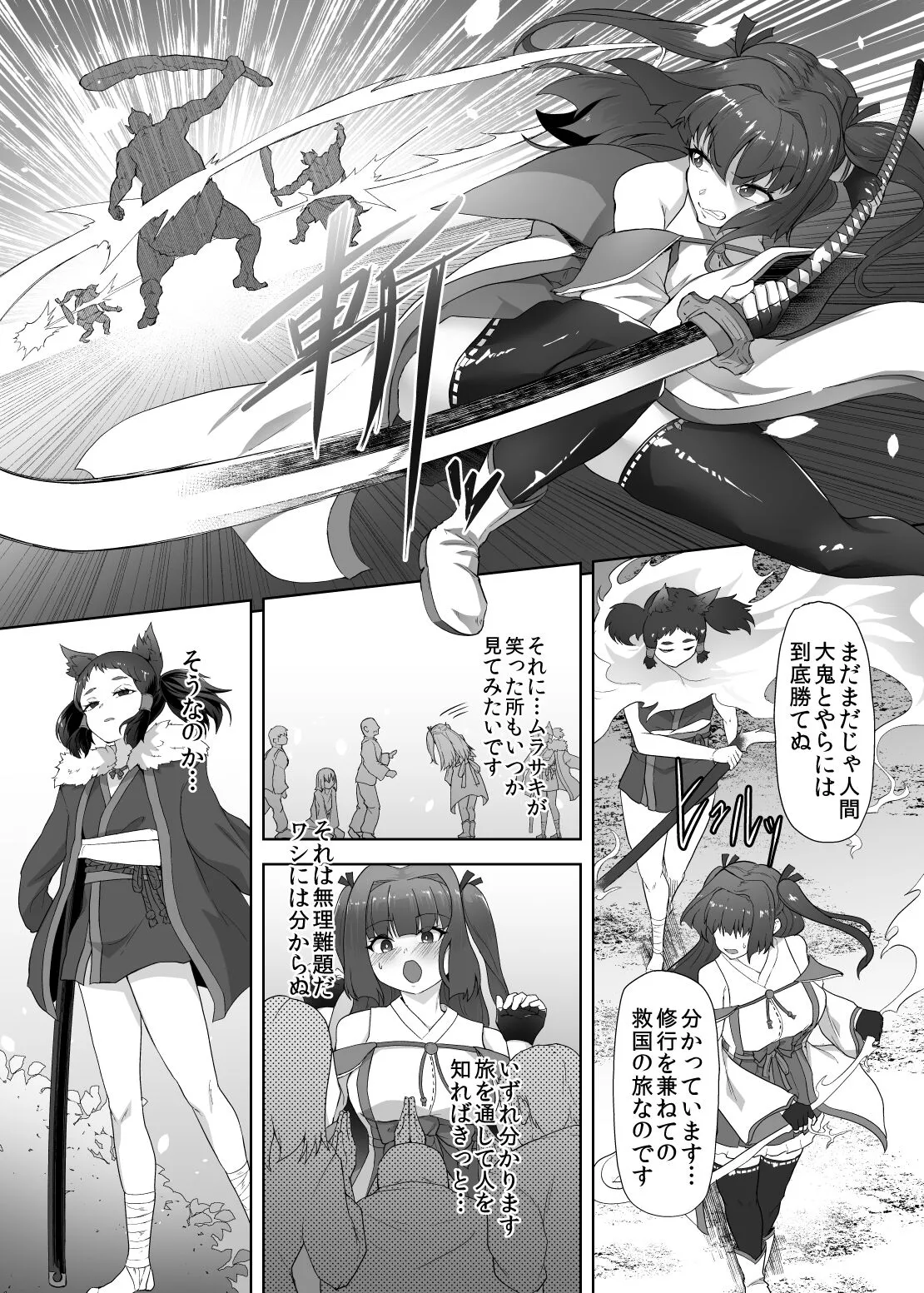 ] 刀の巫女、ふたなり搾精レベルドレイン・妖刀に踏み躙られし心 | Page 11