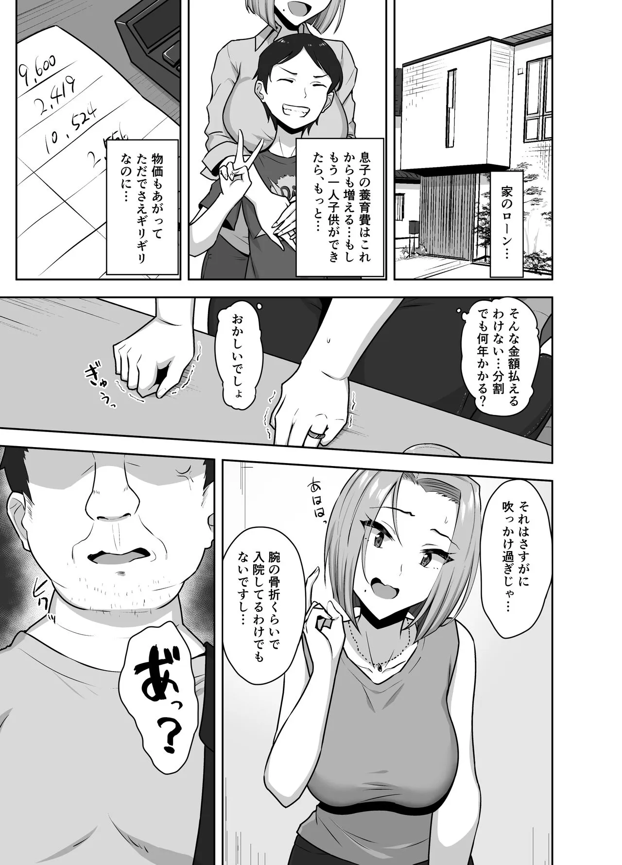 Yan Mama SEX Douisho -Nakadashi Chuui!?- | Page 9