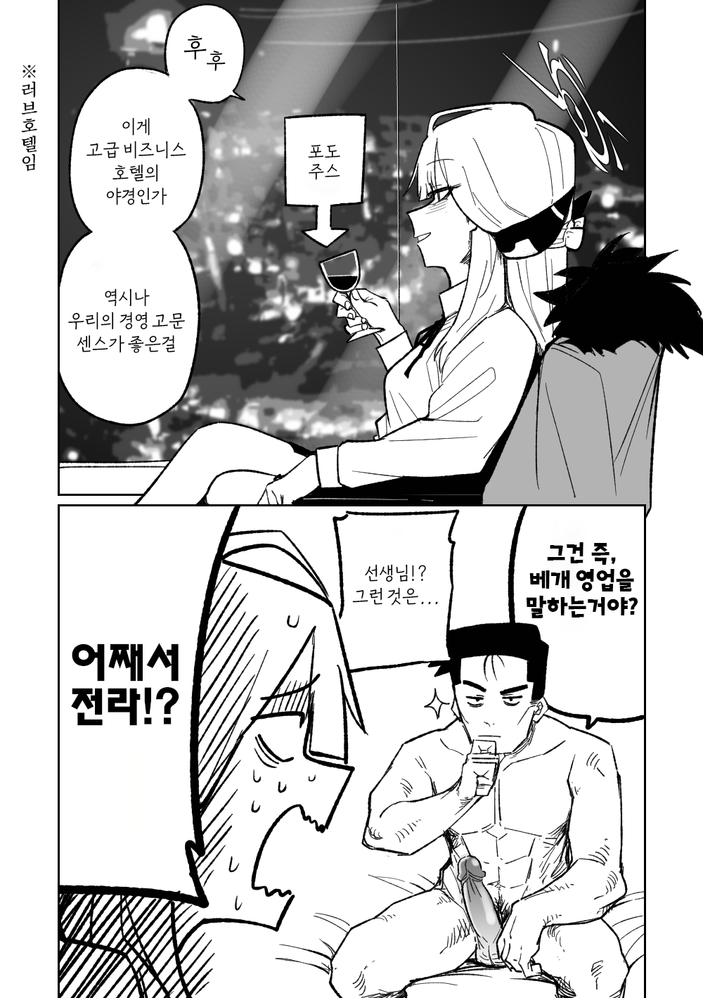 [Asahina Yoshitosi] Shachou to Business Hotel | 사장님과 비즈니스 호텔 (Blue Archive) [Korean]'s first page