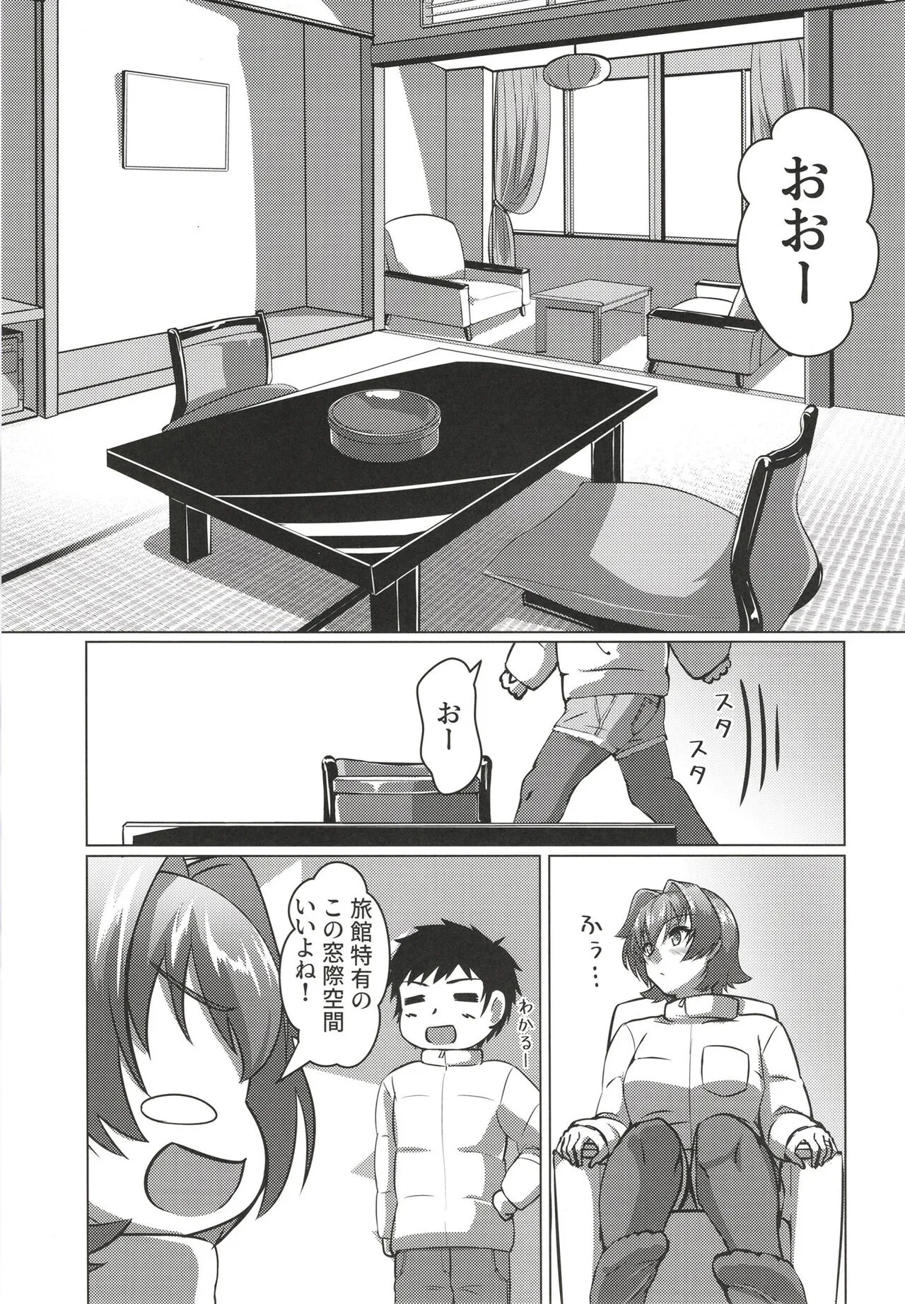 Kinu to Shinkon Ryokou no Ohanashi | Page 7