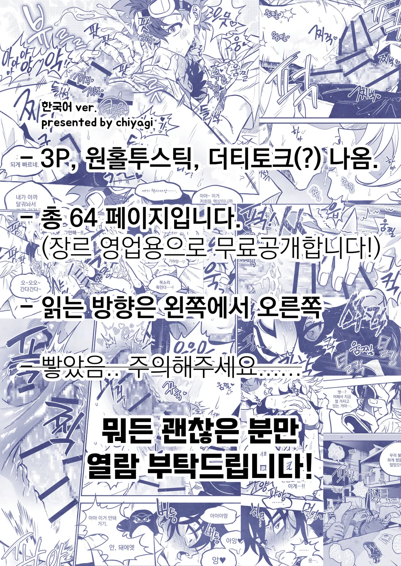 [Chiyagi]  (Digimon Xros Wars) [Korean]'s first page