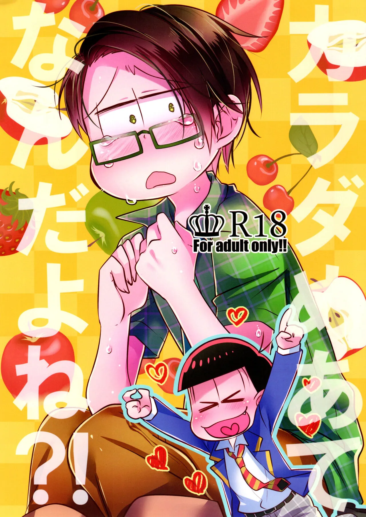 (Kahou wa Chou Nete Matsu 2017) [Kukiwakame (kusotsumu)] Karada Meate nanda yo ne?! (Osomatsu-san)'s first page