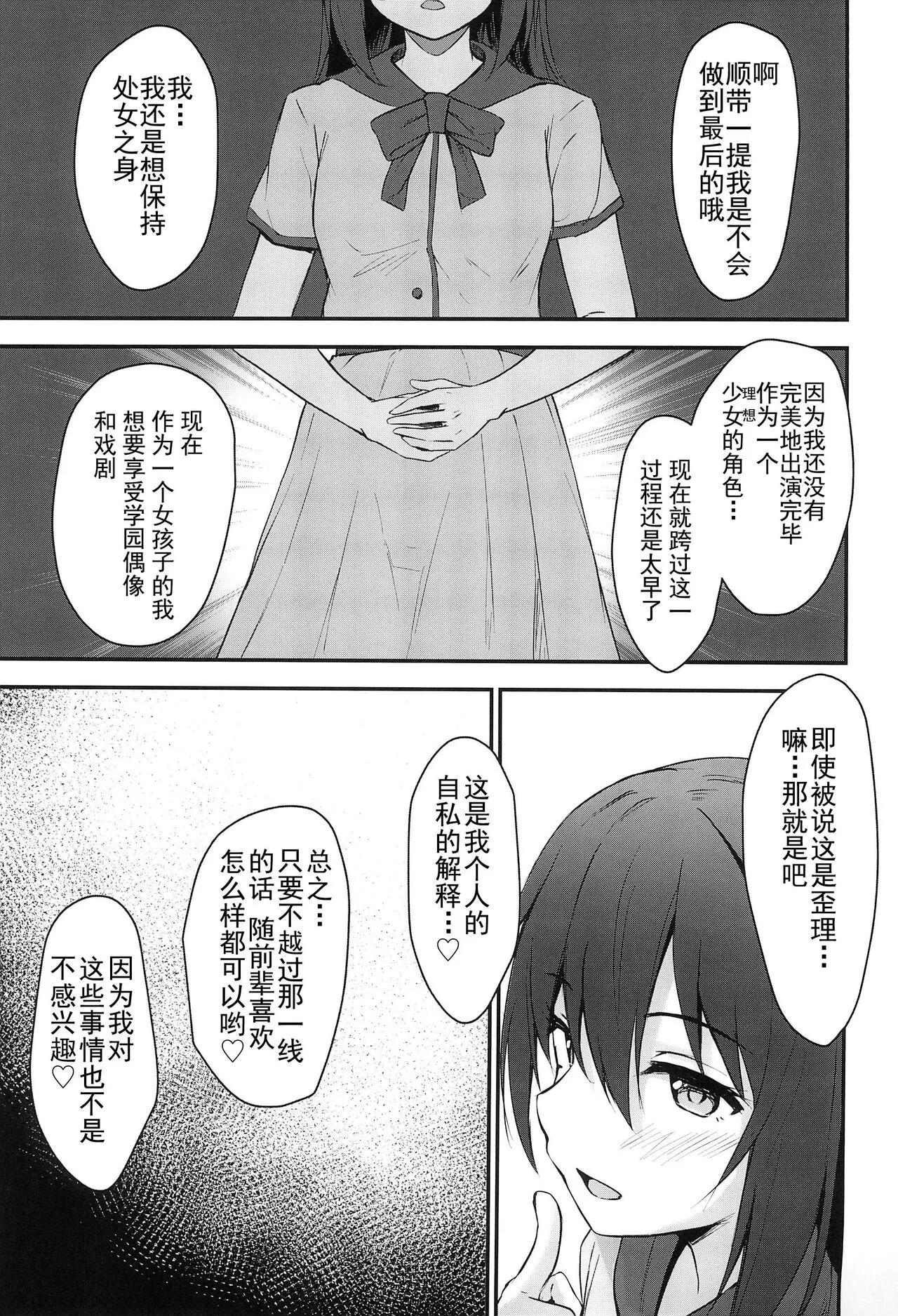 Anata no Risou no Ochinpo Heroine | Page 12