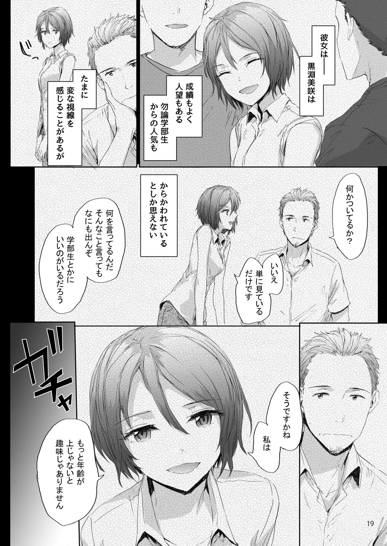 Sextet Girls Original -Sumiya Original Doujin Soushuuhen- | Page 20