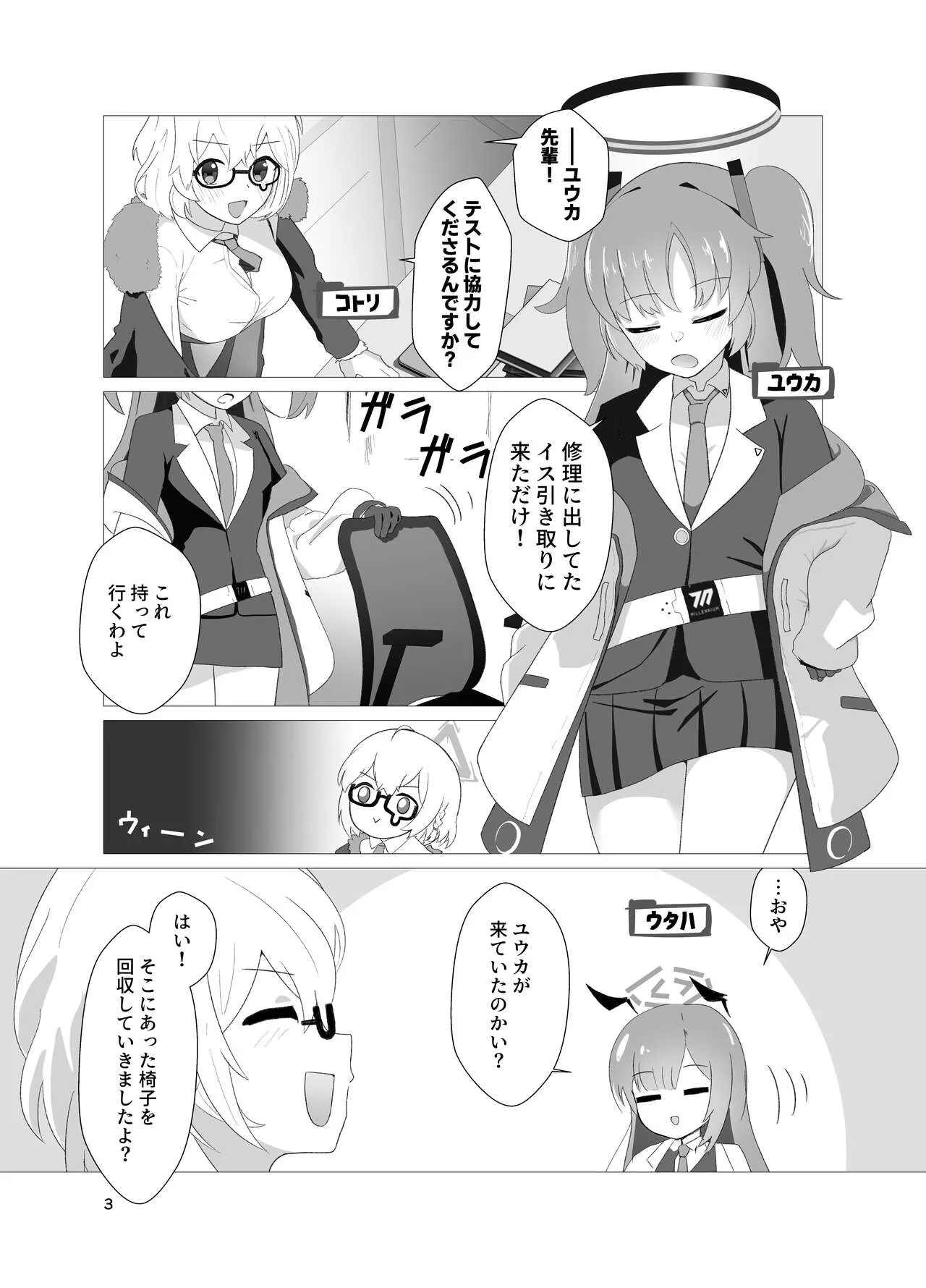 E-!?  Yuuka senpai ga kousoku kyousei renzoku akume kochokocho choukyou isu ni!? ​ | Page 3