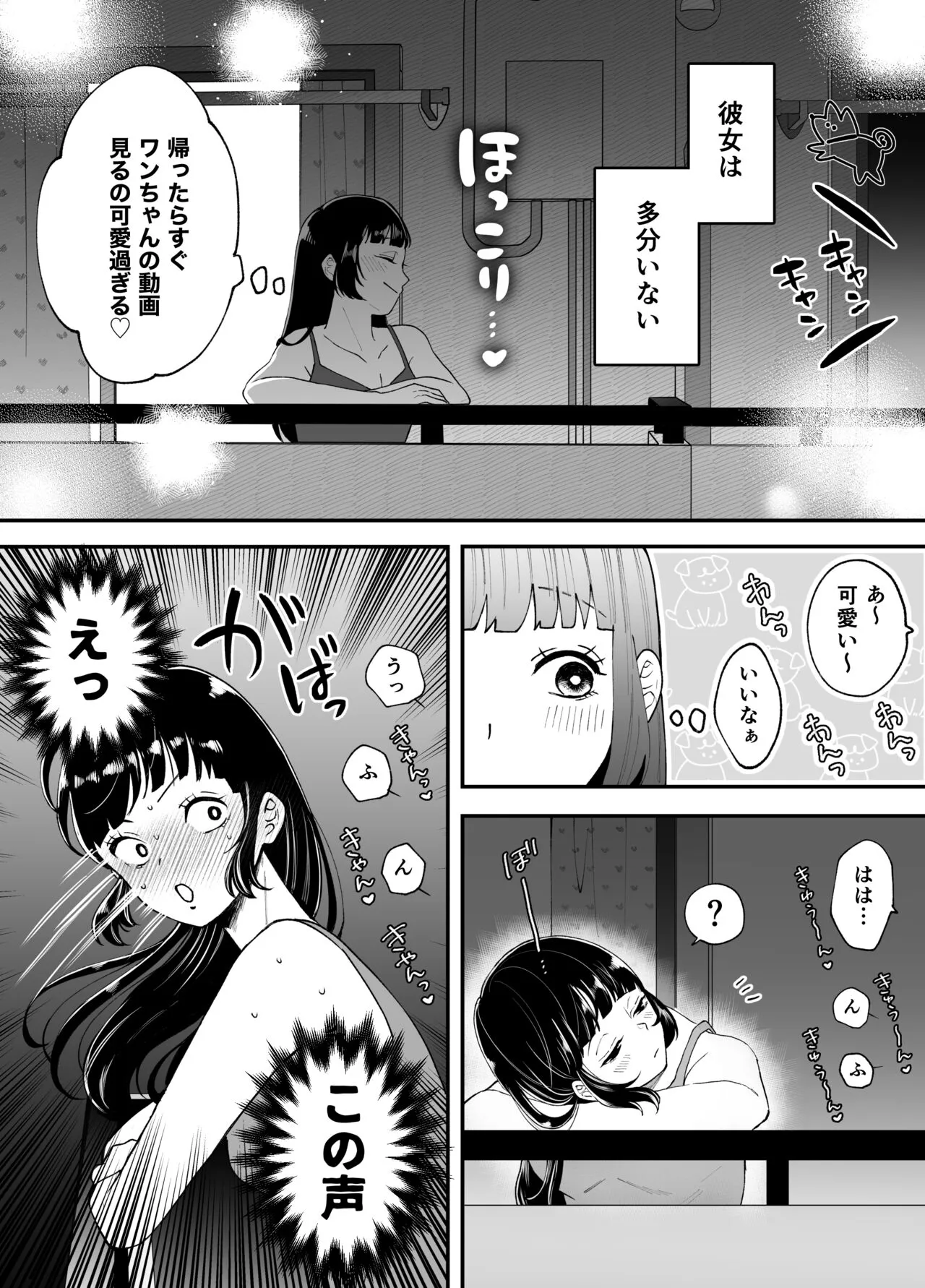 Nanokago ni Mesuinu ni Naru Onna no Ko no Hanashi | Page 92