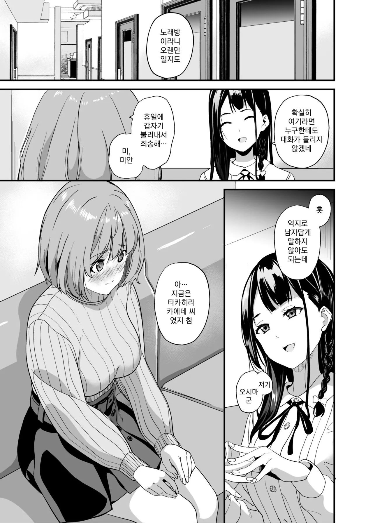 Tanin ni Naru Kusuri 6 | 타인이 되는 약 6 | Page 2