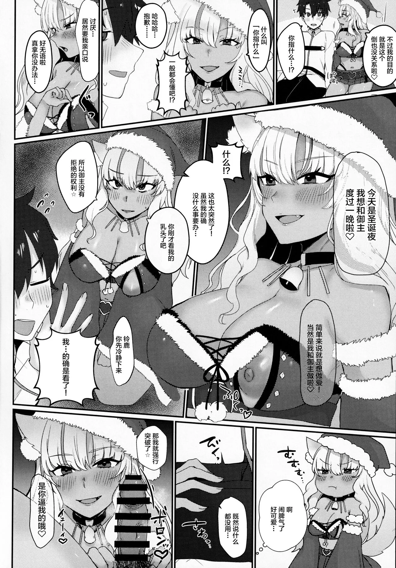 Koyoi wa JK Santa ssho!! | Page 3