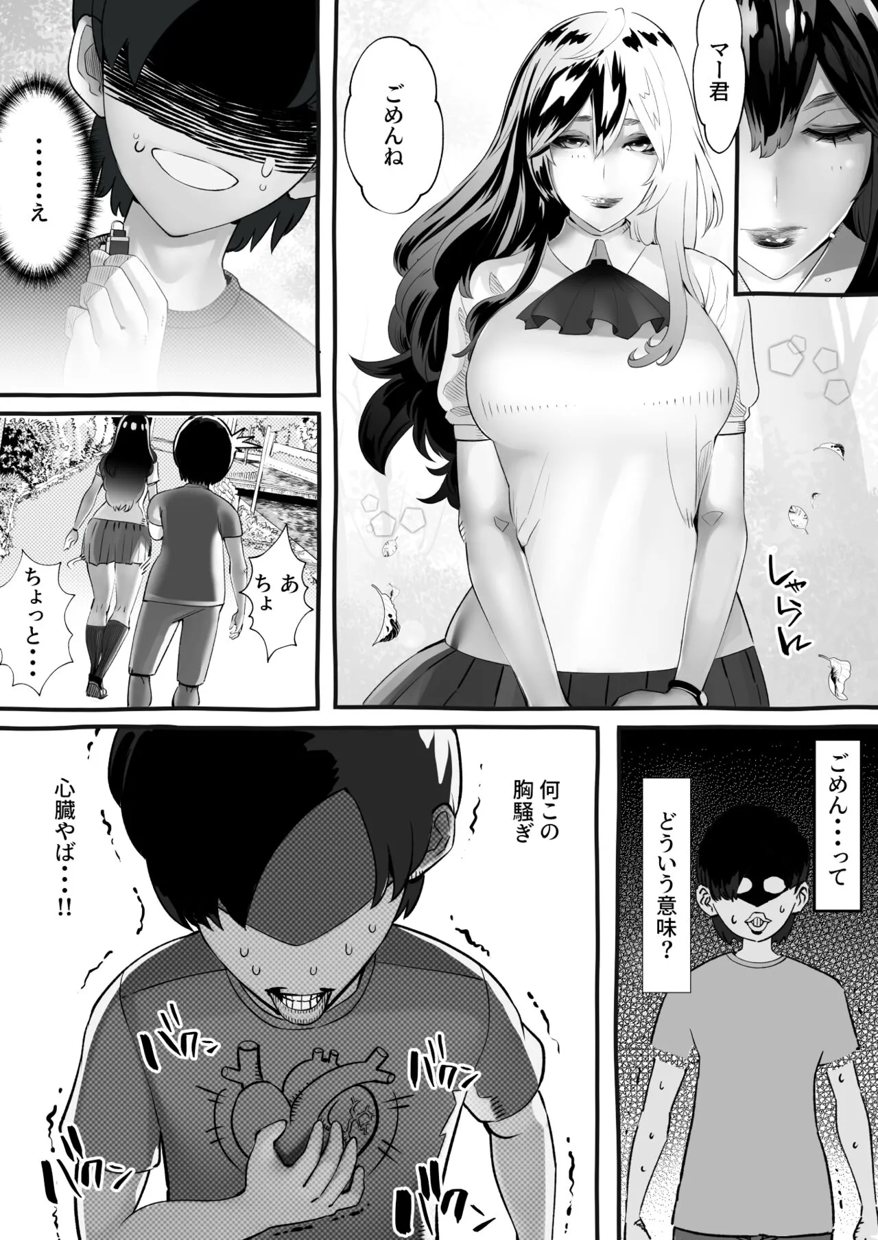 Boku no Kanojo ga Taninbou de Zecchou Itasu | Page 90