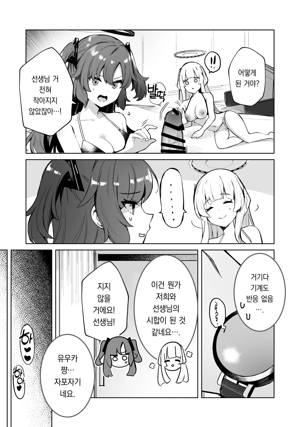 Dokidoki Bikini Seminar | 두근두근 비키니 세미나 | Page 22