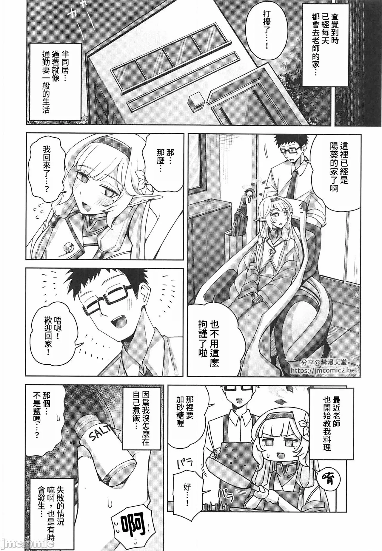 Zenchi, Arui wa  Zenchi. | 全知,亦或是全痴。 | Page 57