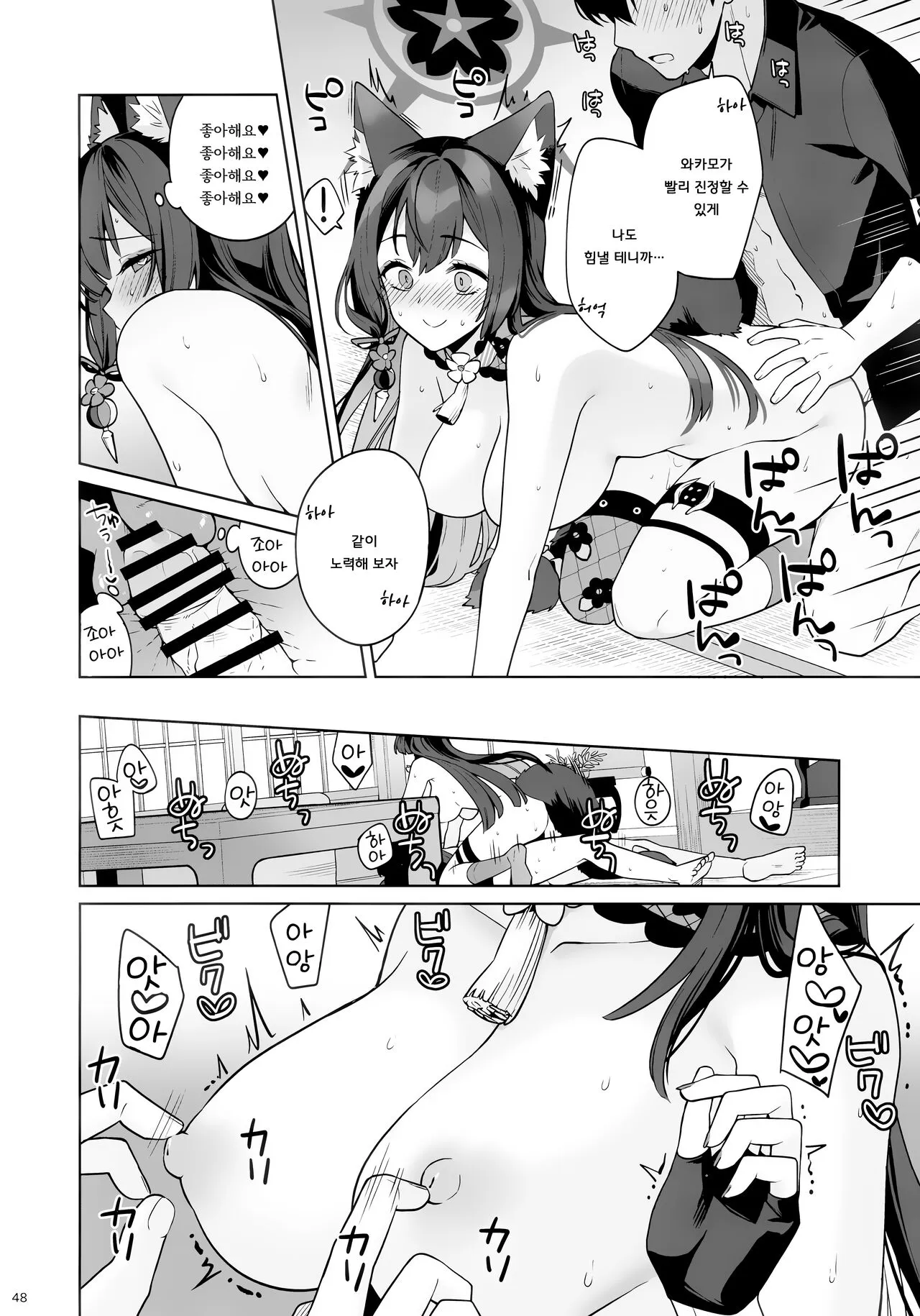 Junjou Renjou Hatsujou Kitune | 순정♥연정♥발정여우 | Page 46