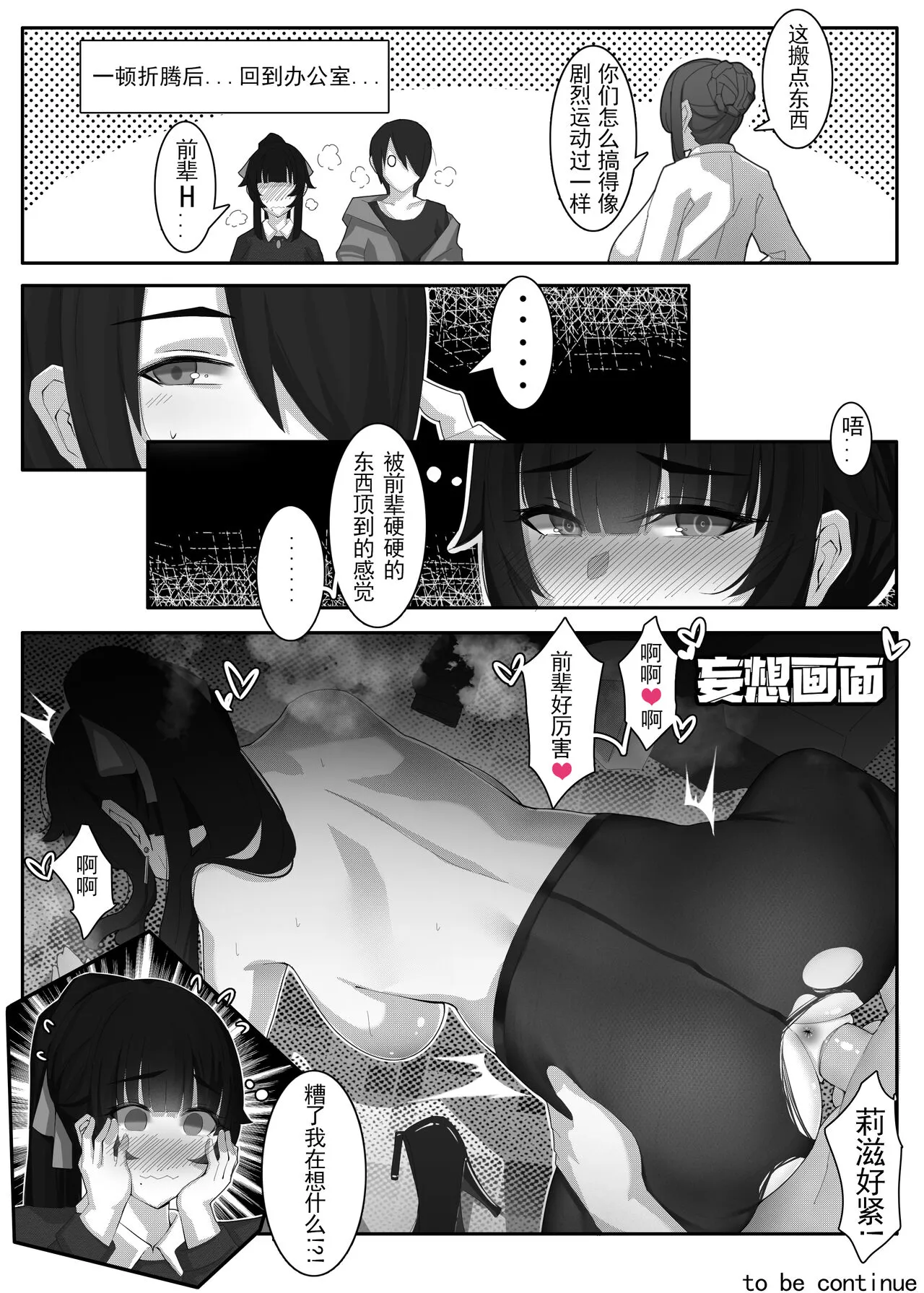 诺艾米的日常1-11  中文 | Page 148