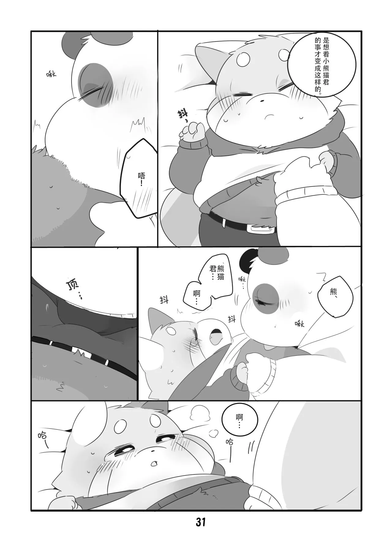 Suki Suki Daisuki! | 小熊猫君和熊猫君 | Page 30