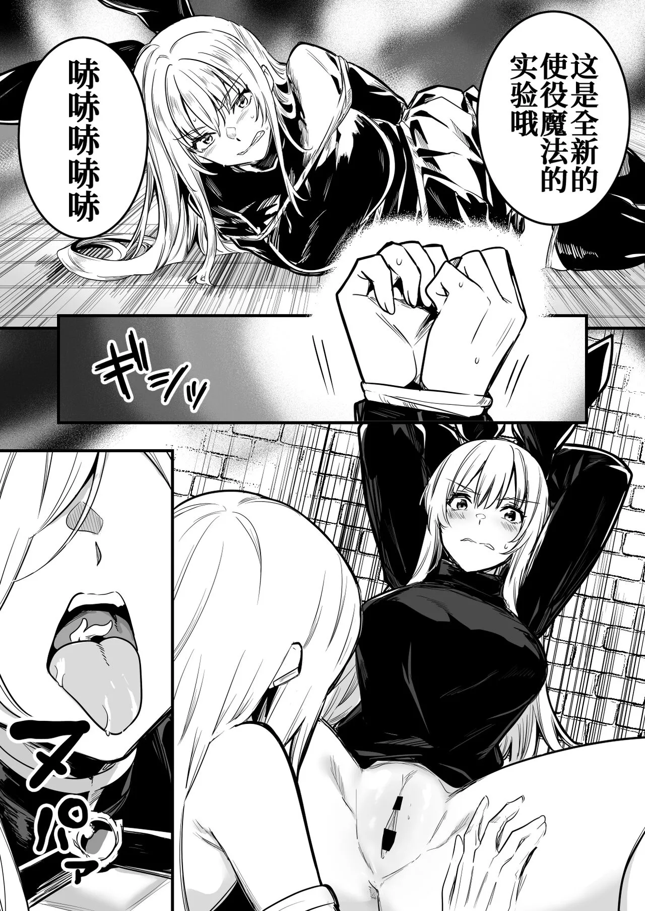 Majo no Wana ni Hamatte Shieki Majutsu no Jikkentai ni Sareru Boukensha-chan | Page 2