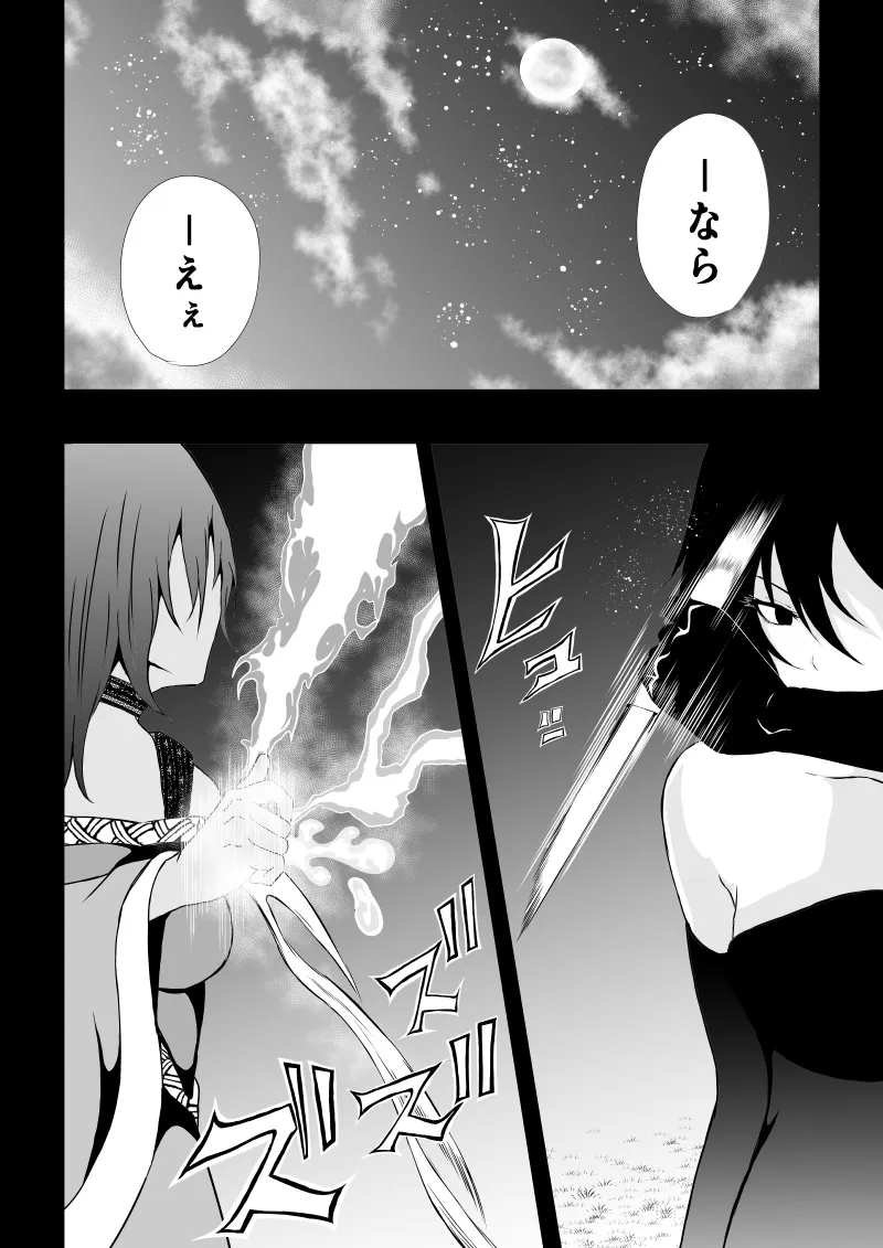 BLACK&ROSE ZERO ‐5‐ | Page 40