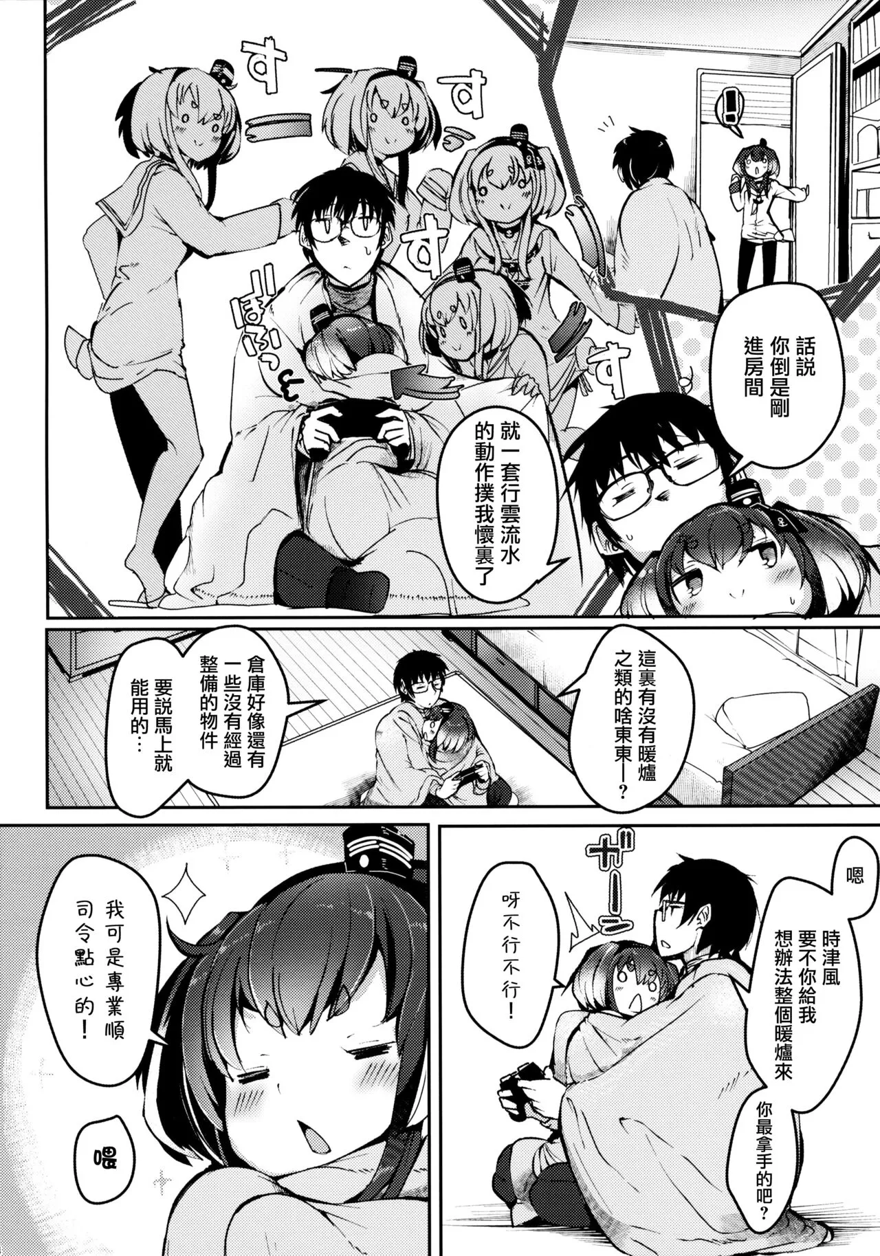 Tokitsukaze to Isshoni. Juunana | Page 6