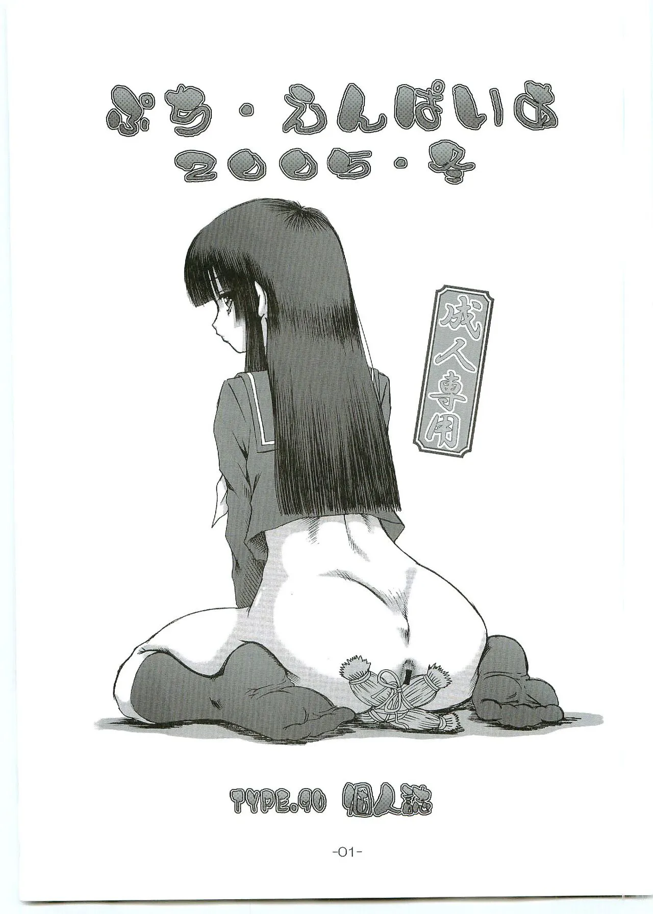 (C69) [Daihonei (TYPE.90)] Petit Empire 2005 Fuyu (Jigoku Shoujo) [Chinese]'s first page