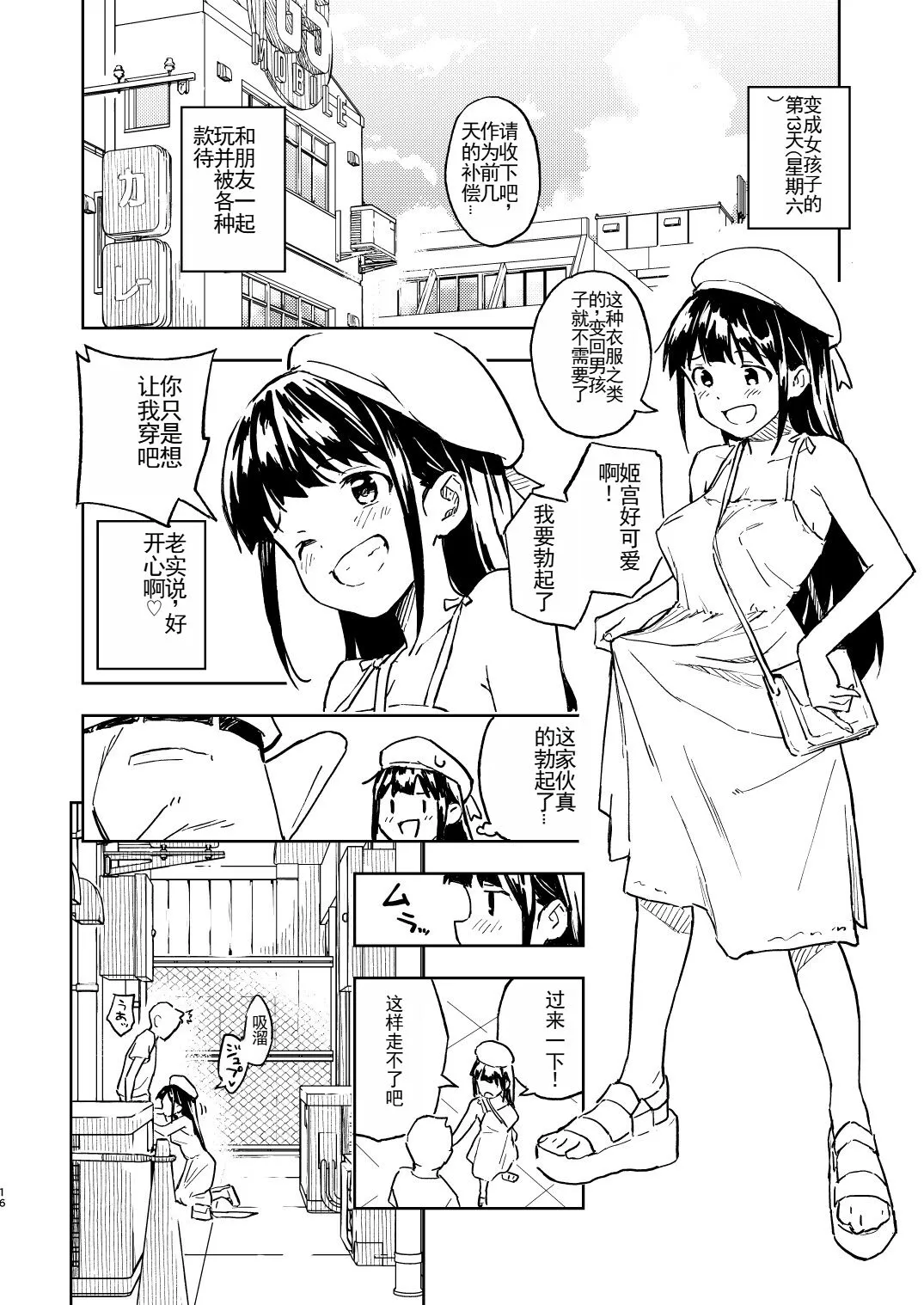 1-kagetsu Ninshin Shinakereba Otoko ni Modoreru Hanashi | Page 16