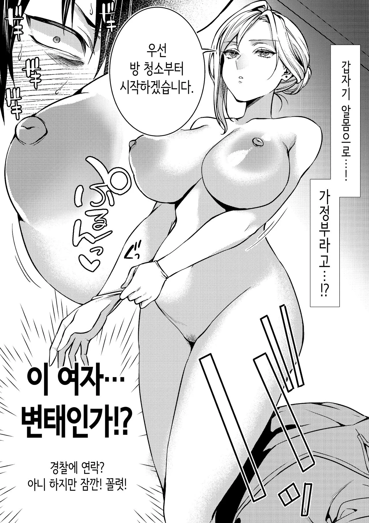 쿨데레 금발 유부녀 알몸 가정부가 마음이 병든 나에게 다정하게 대해준 이야기① | Page 7