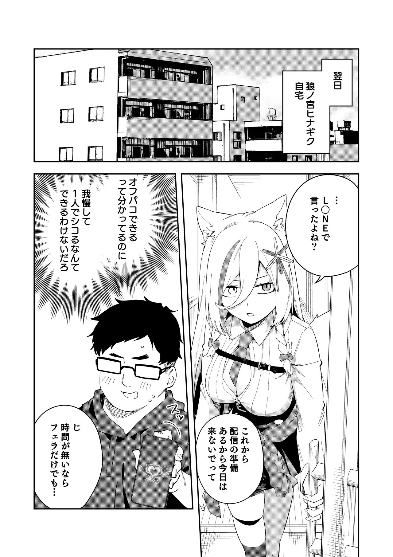 Oshi Haishinsha wa Ore dake no Senyou Manko. Saimin Kakete Ero-kei Haishinsha o Itsudemo Dokomade Hamemakuru ~Ronomiya Hinagiku no Baai~ | Page 27