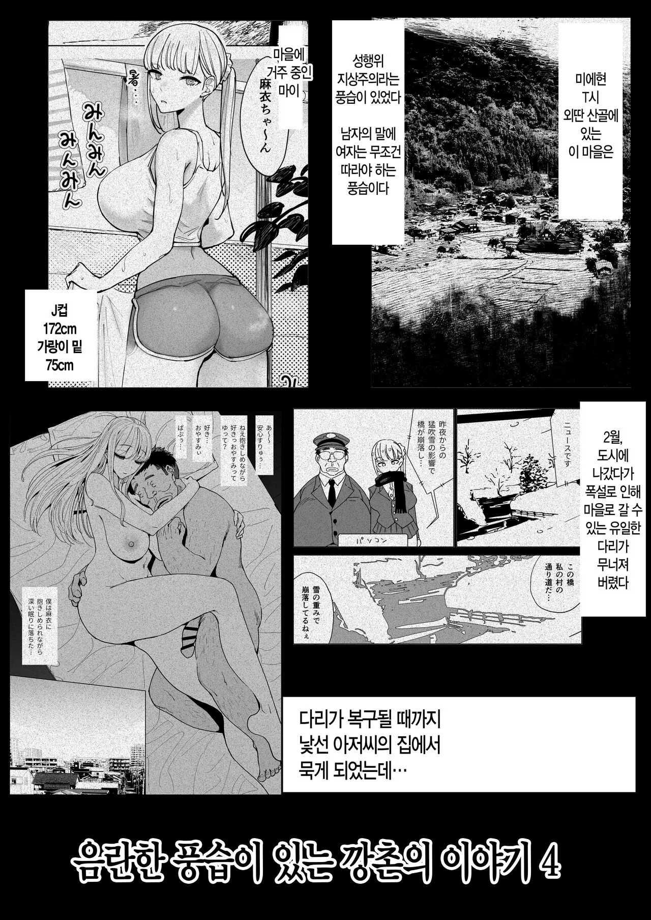 Ecchi na Fuushuu ga Aru Kaso Shuuraku no Ohanashi 4 | 음란한 풍습이 있는 깡촌의 이야기 4 | Page 5