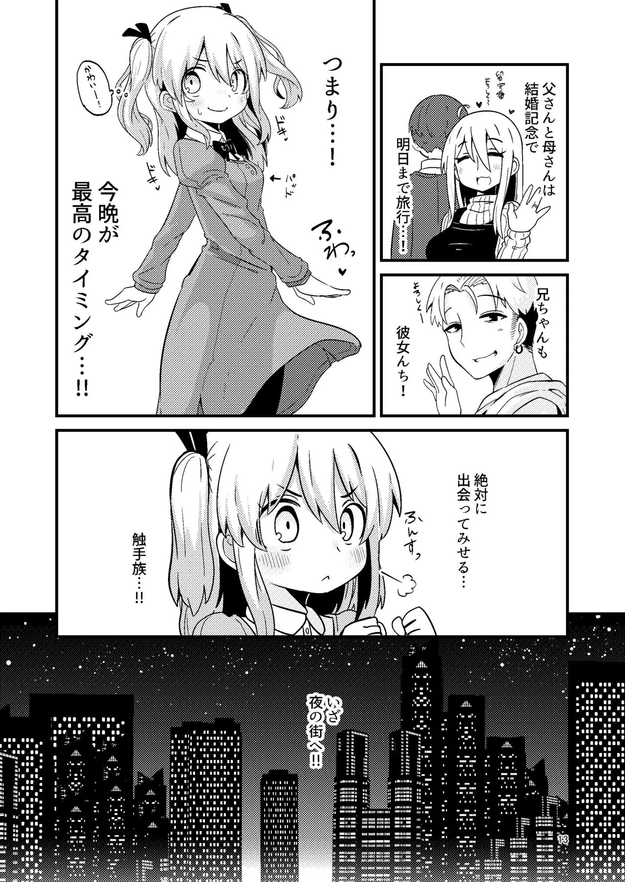 Shokushu Uri no Hoodie | Page 13