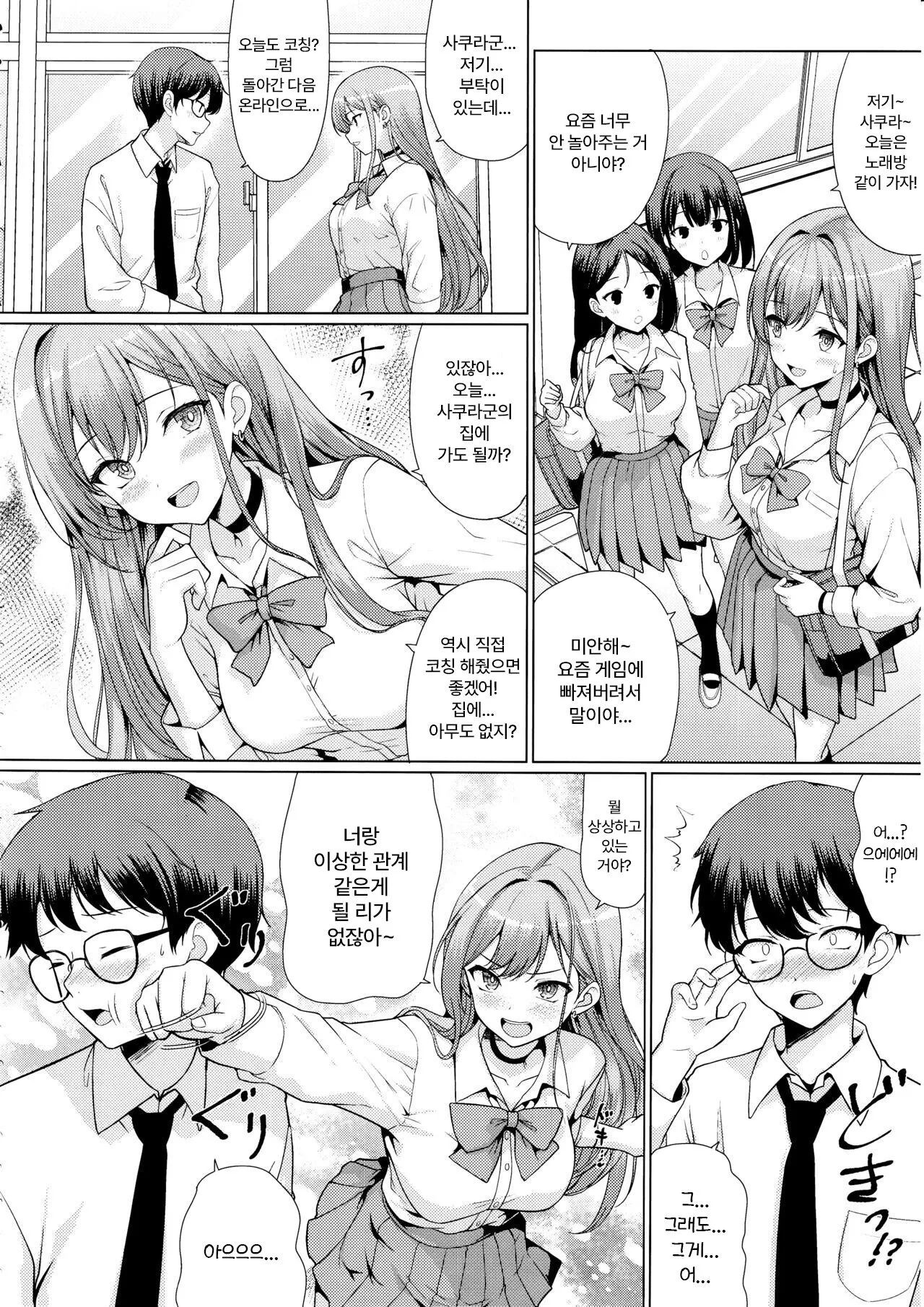 Otaku ni Yasashii Gal wa Netorareru | 오타쿠에게 상냥한 갸루는 네토라레 당한다 | Page 7