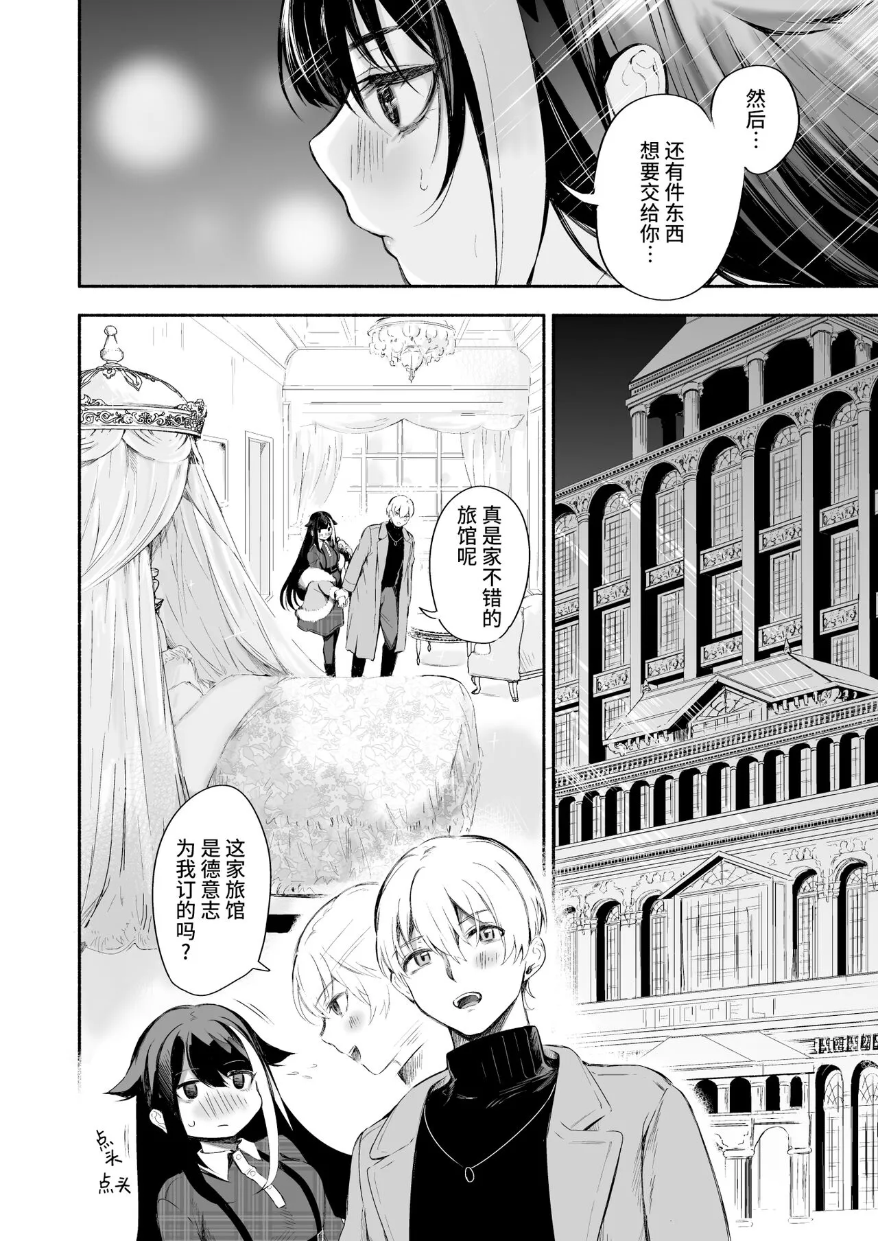 Zutto Anata o Aishiteru. | 永远爱着你。 | Page 35