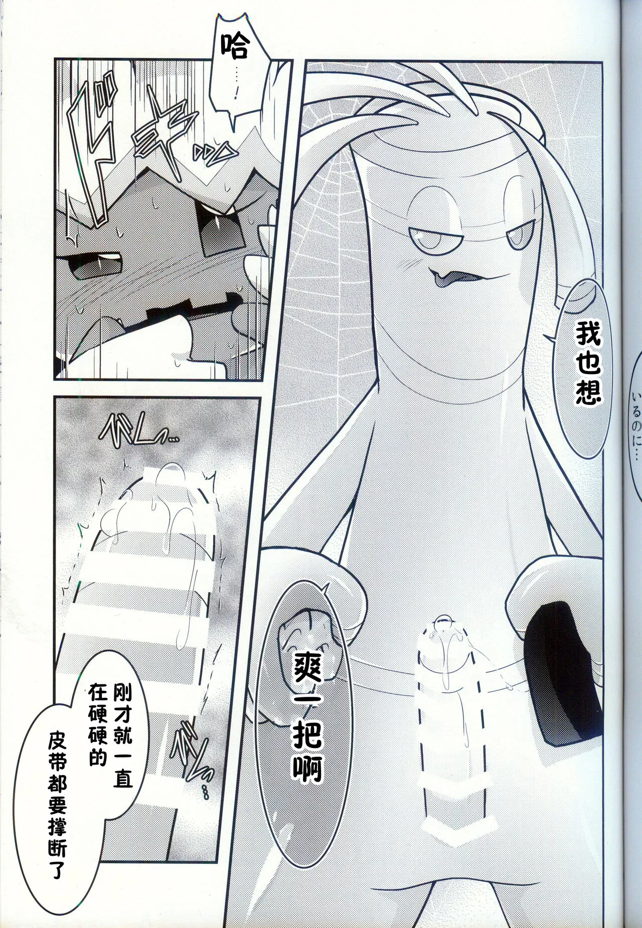 Yokohama no Safudeka | 横滨的塞富豪巨锻匠 | Page 28