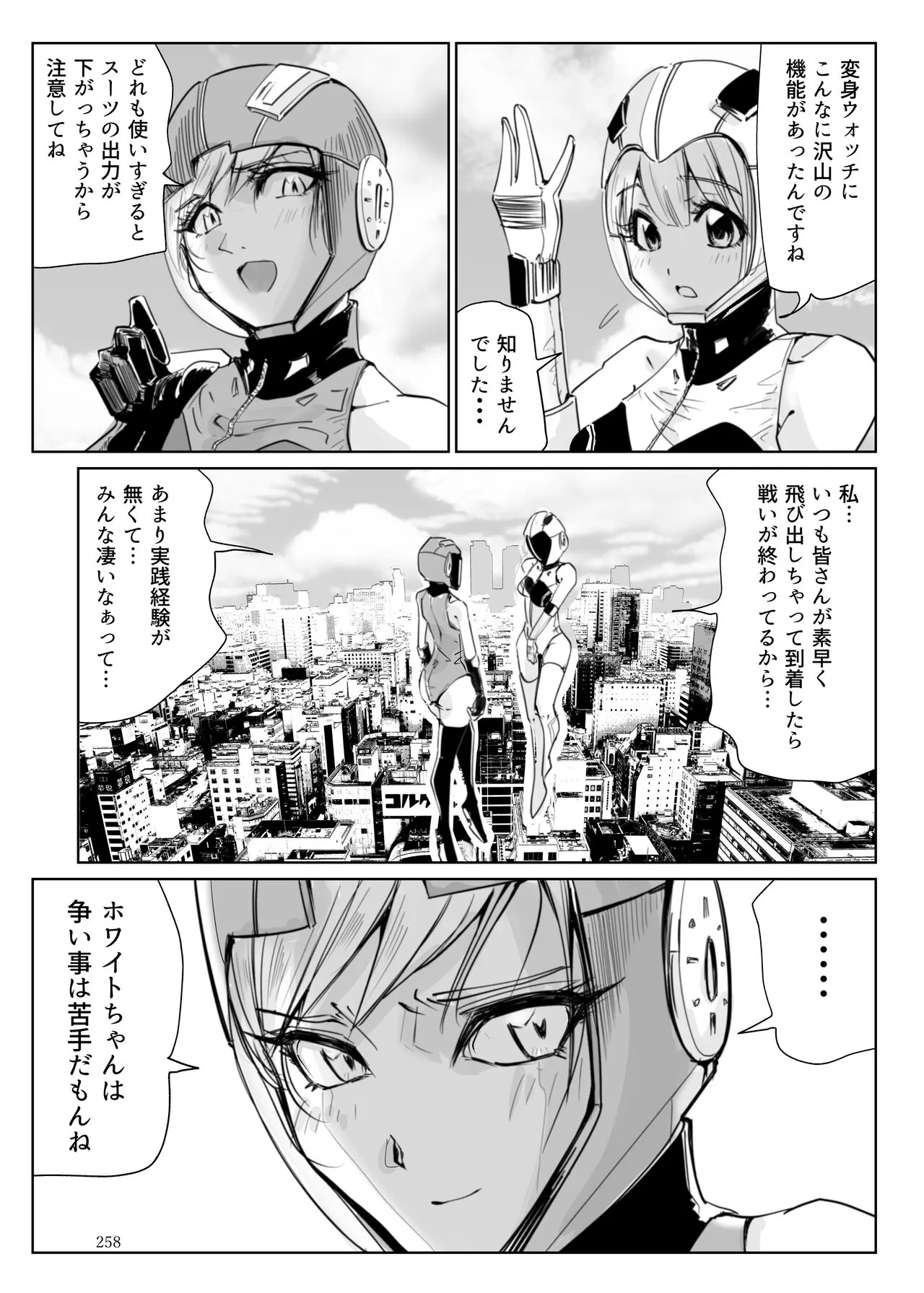 Heropine  Sentai  Pinch Ranger | Page 257