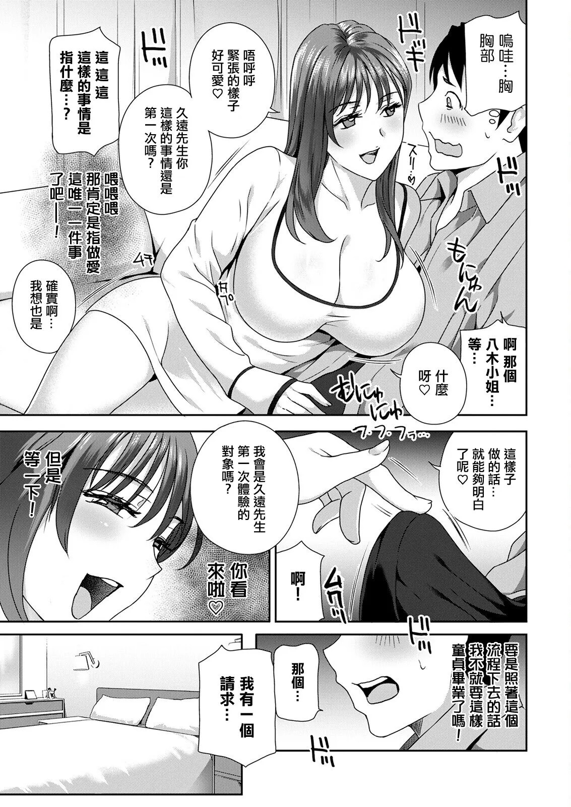 Hyoui!  Nupunupu Ana Ijime Ch. 1 | Page 9