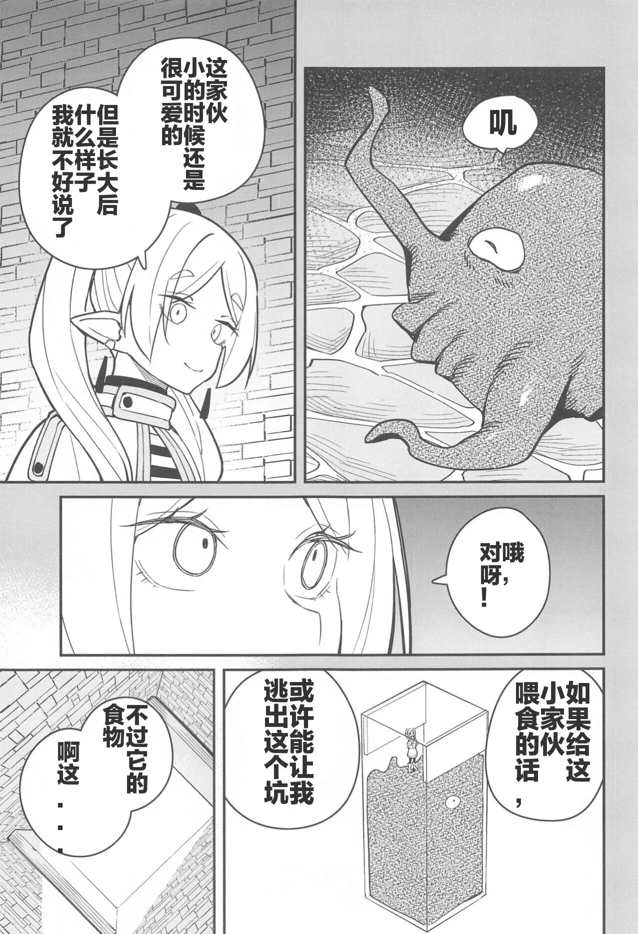 Otoshiana kara no Dasshutsu | 逃出深坑陷阱 | Page 7