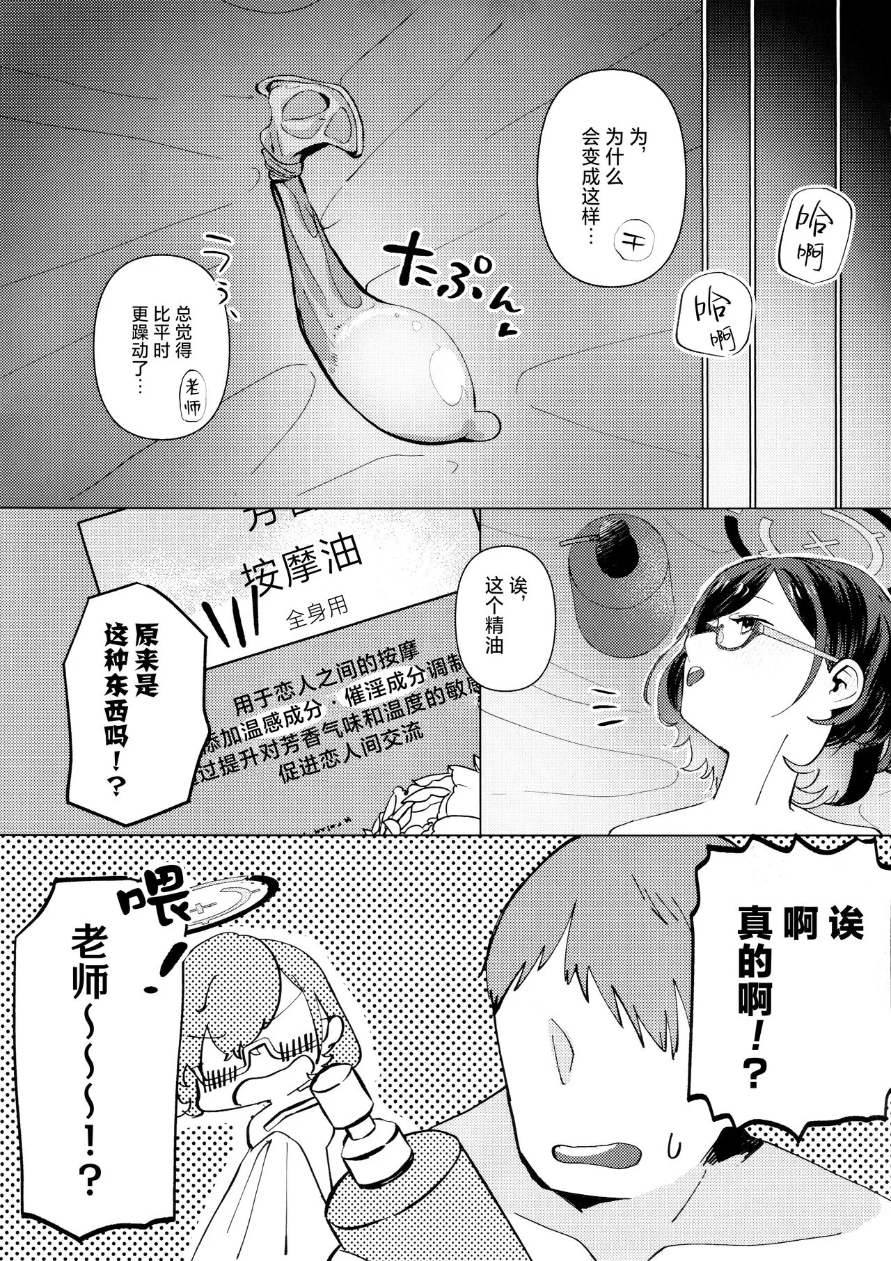 Chihiro to Aijiou Oil Massage | 和千寻的推油按摩 | Page 29