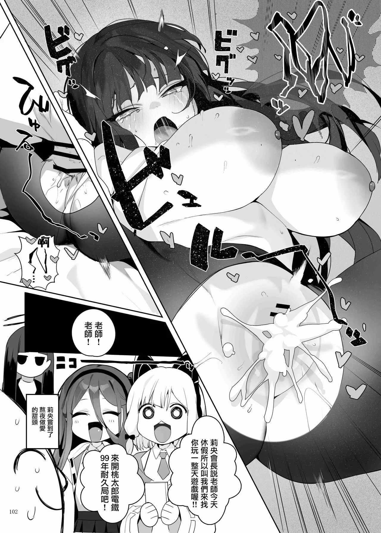 BluArch Icha Love Ero Goudou "Zetsurin Taisai" | 碧藍檔案親暱放閃色色合同 絕倫大祭 | Page 104