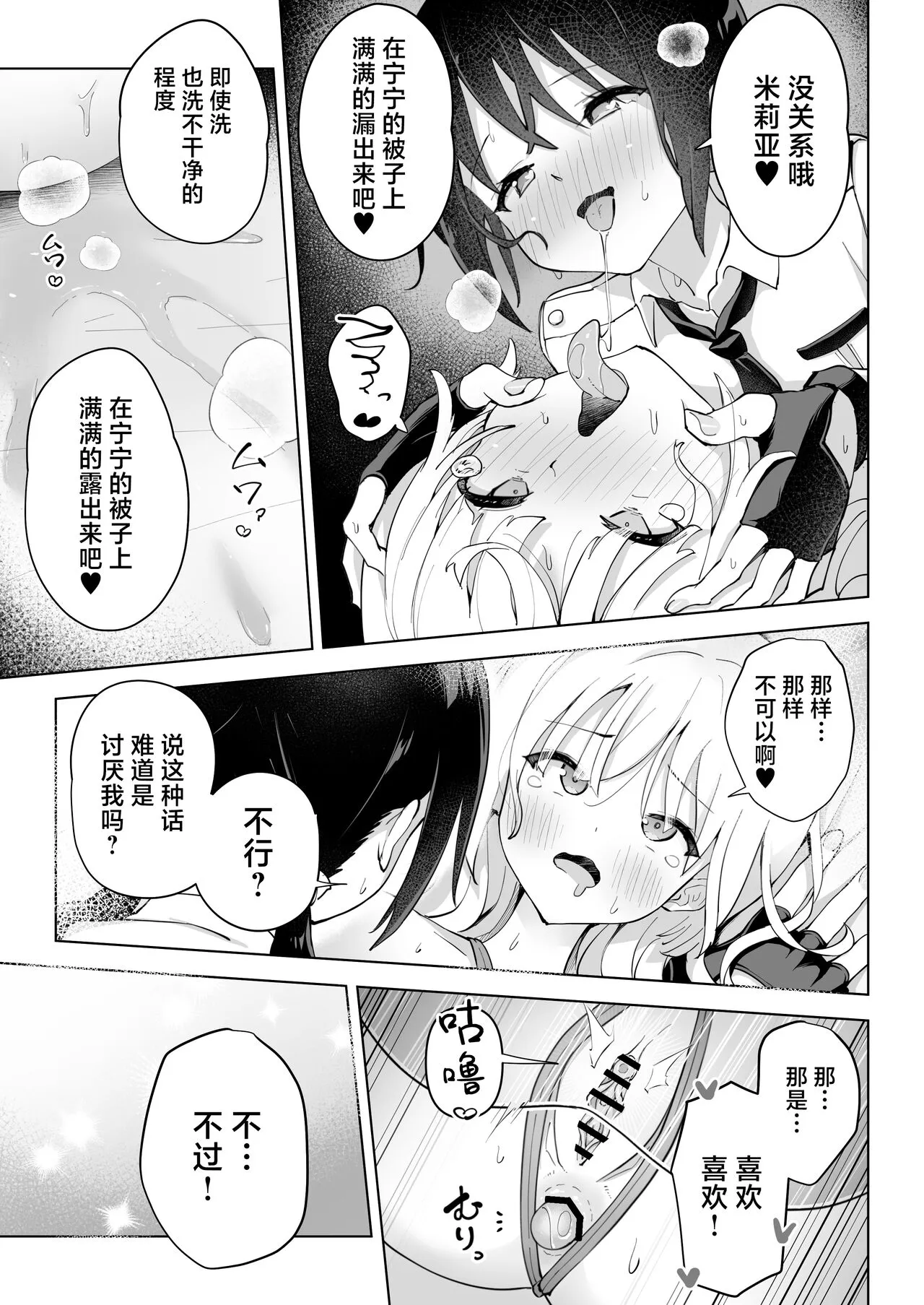 Shin-yu wa Watakushi no Kisekae Akume Ningyo | Page 39