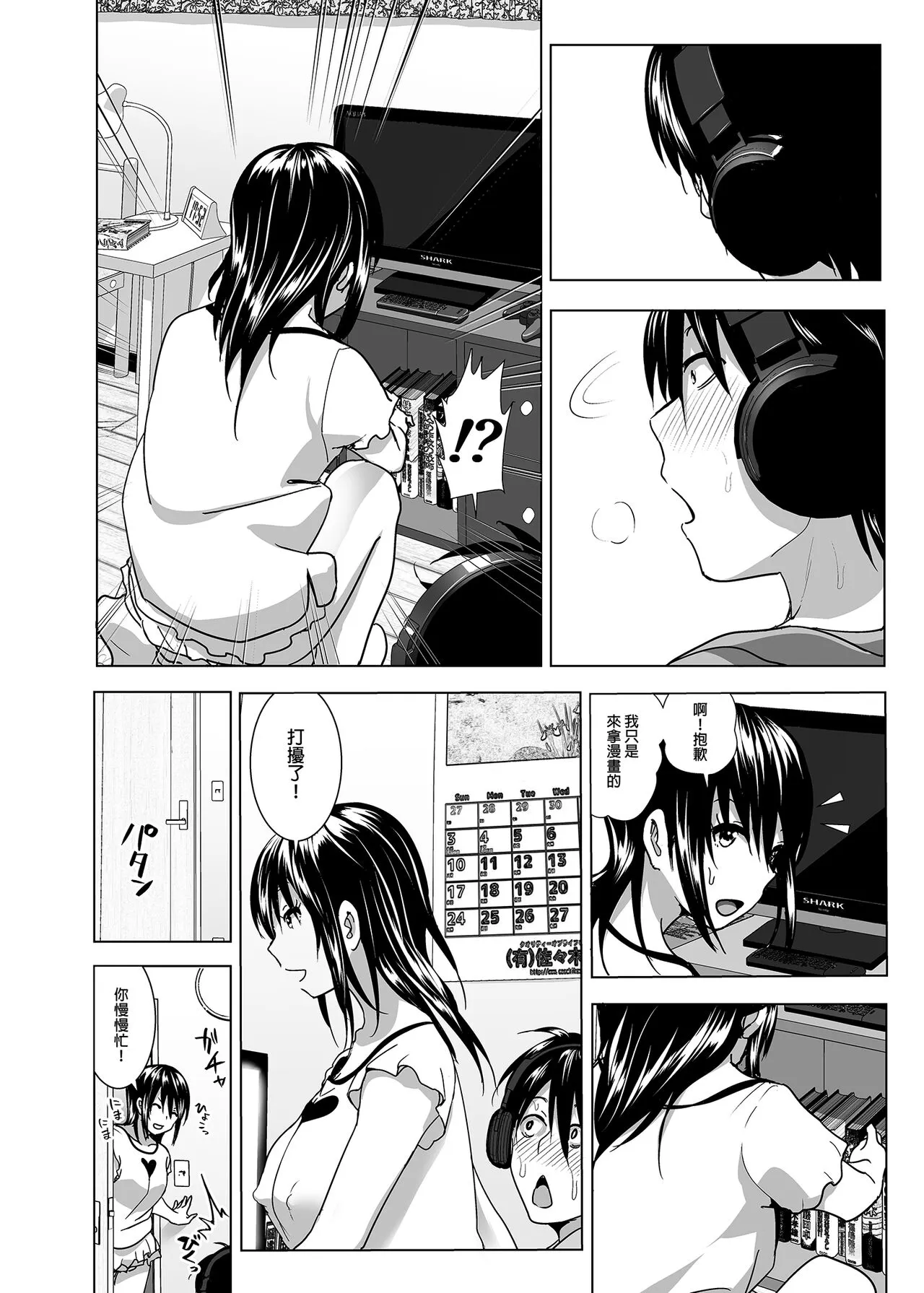 Imouto no Oppai ga Marudashi datta Hanashi Soushuuhen 2 |關於妹妹胸部整顆露出來的那件事 總集篇2 | Page 4