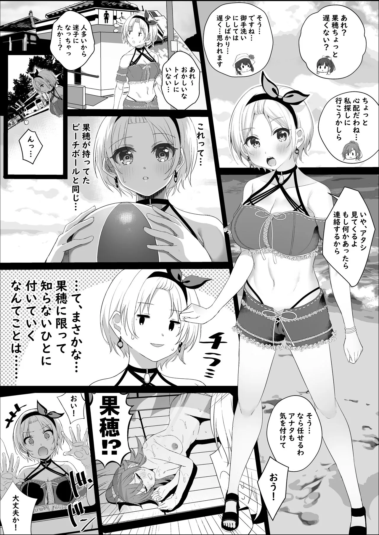 Saijo Juri Manga | Page 2