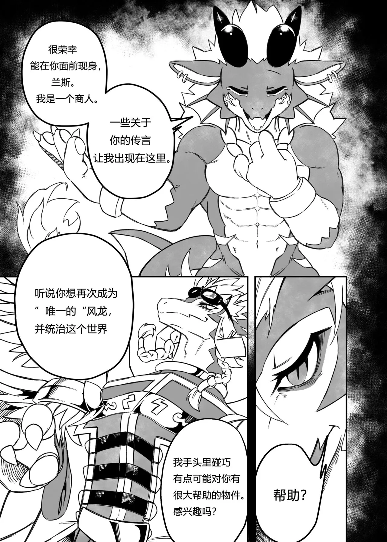 Let_s become one again! | 让我们再次融为一体！ | Page 6