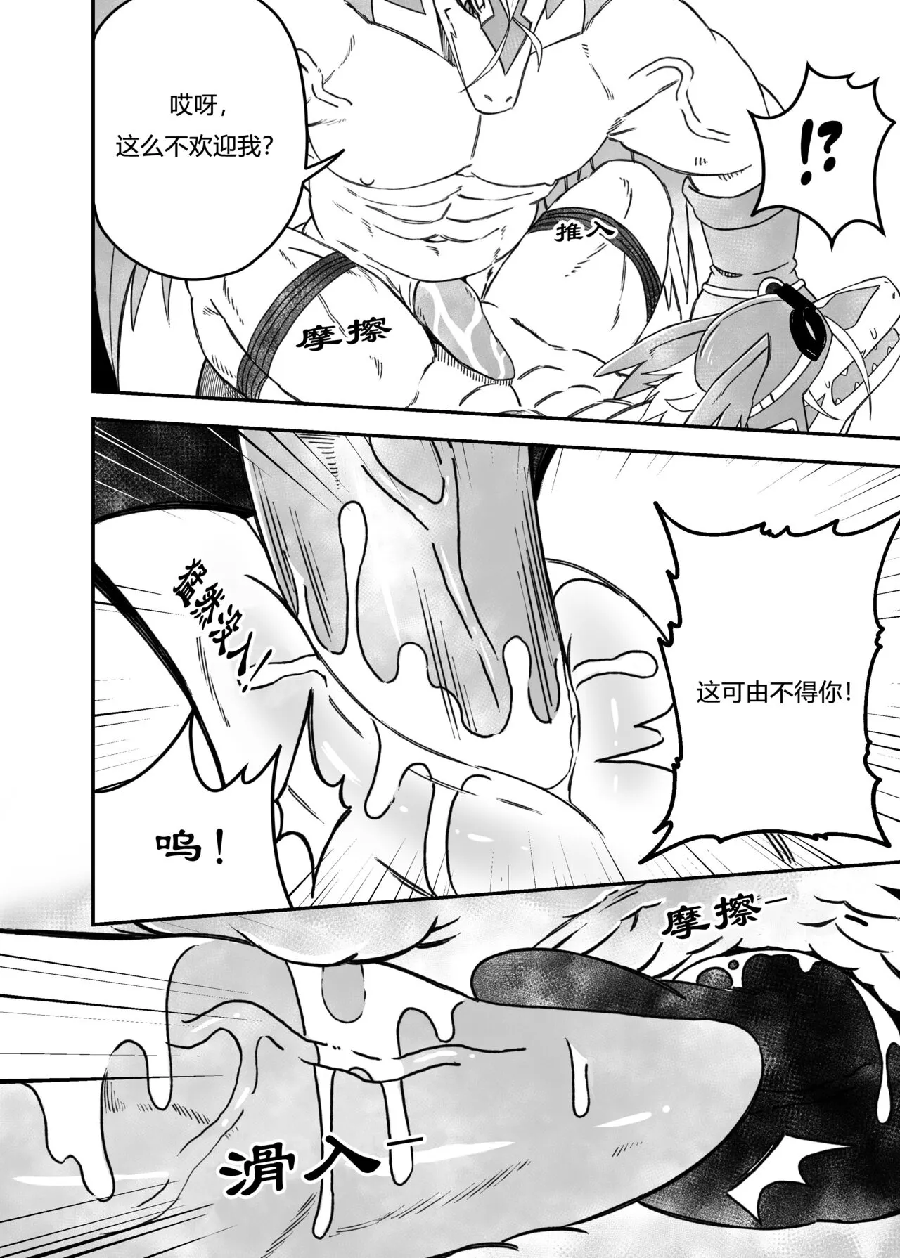 Let_s become one again! | 让我们再次融为一体！ | Page 19