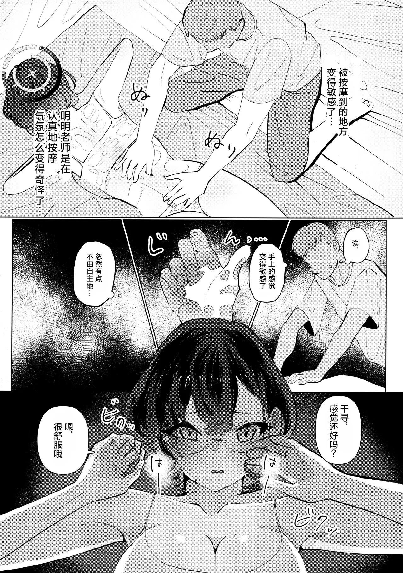 Chihiro to Aijiou Oil Massage | 和千寻的推油按摩 | Page 16