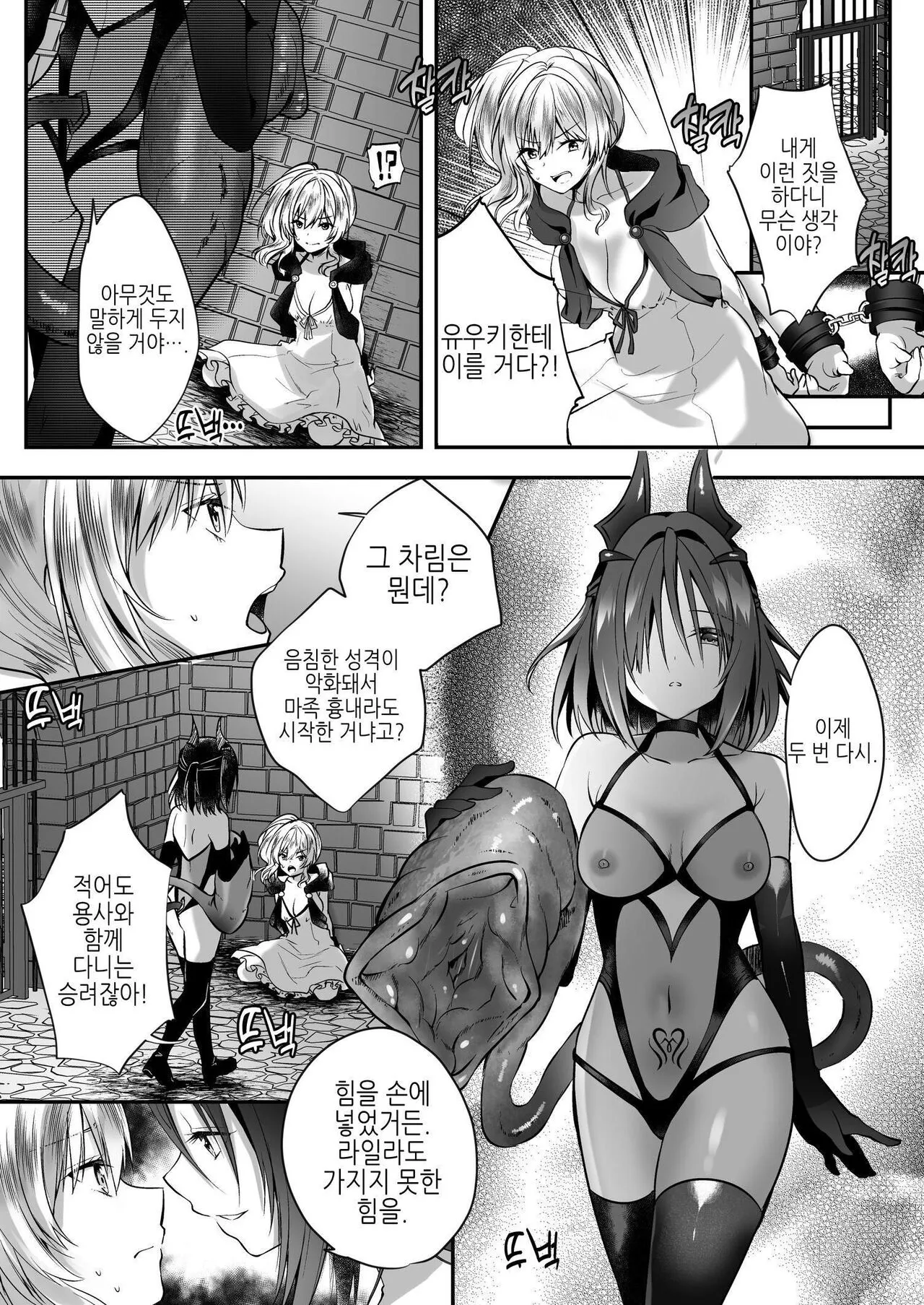 Yami Ochi Sister no Marunomi Kairaku Osen ~NTR Shi ni kuru Yatsu Zenin Marunomi Sureba Watashi no Kachida yo ne~ | Page 11