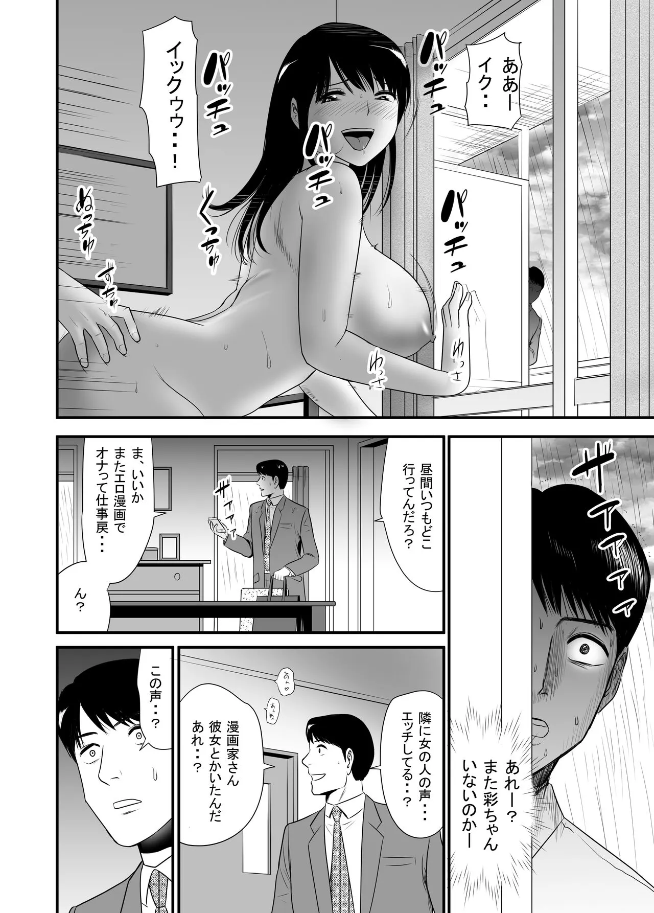 UR de NT Aaru Shuuchi Play ni Hamatte Hamete Ikimakuri dayo Waka Oku-san! | Page 50