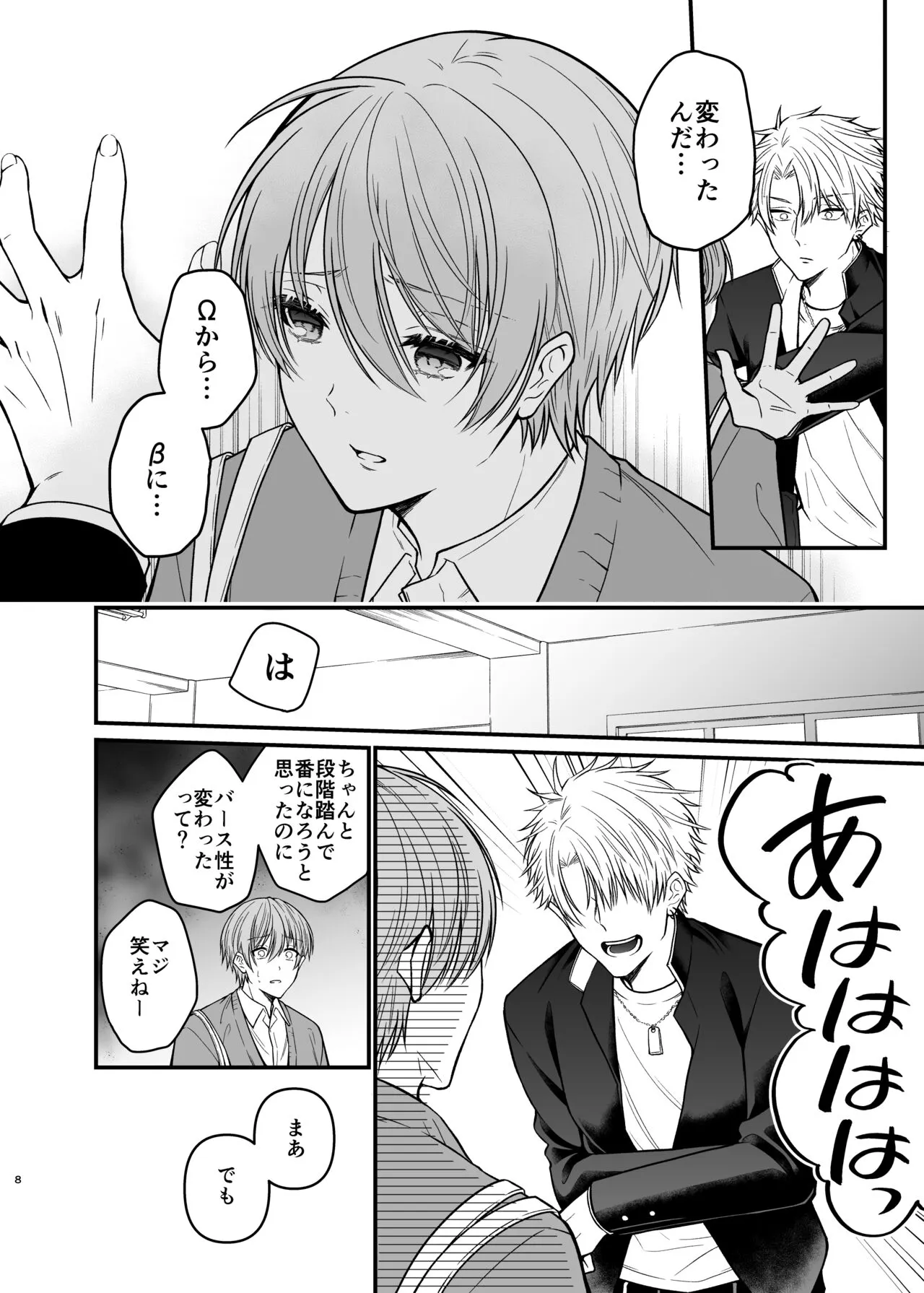 俺だけのΩ | Page 8