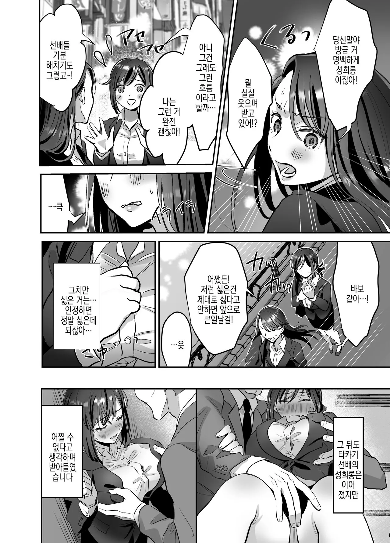 Shinjin OL-chan no Yuuutsu -Jisseki Tobikomi Makura Eigyou Hen- | 신입 OL쨩의 우울 - 실천 방문베개영업편 - | Page 10