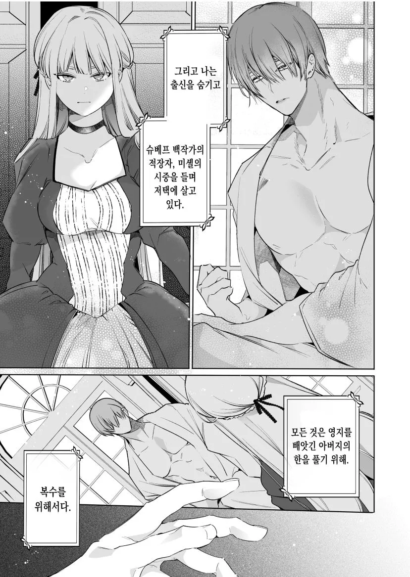 Akuyaku ni Narenakatta Tsuihou Reijou wa Amaku Yasashiku Kowasareru ~ Osananajimi Hakushaku Shisoku no Dekiai Kankin Choukyo ~ | Page 8