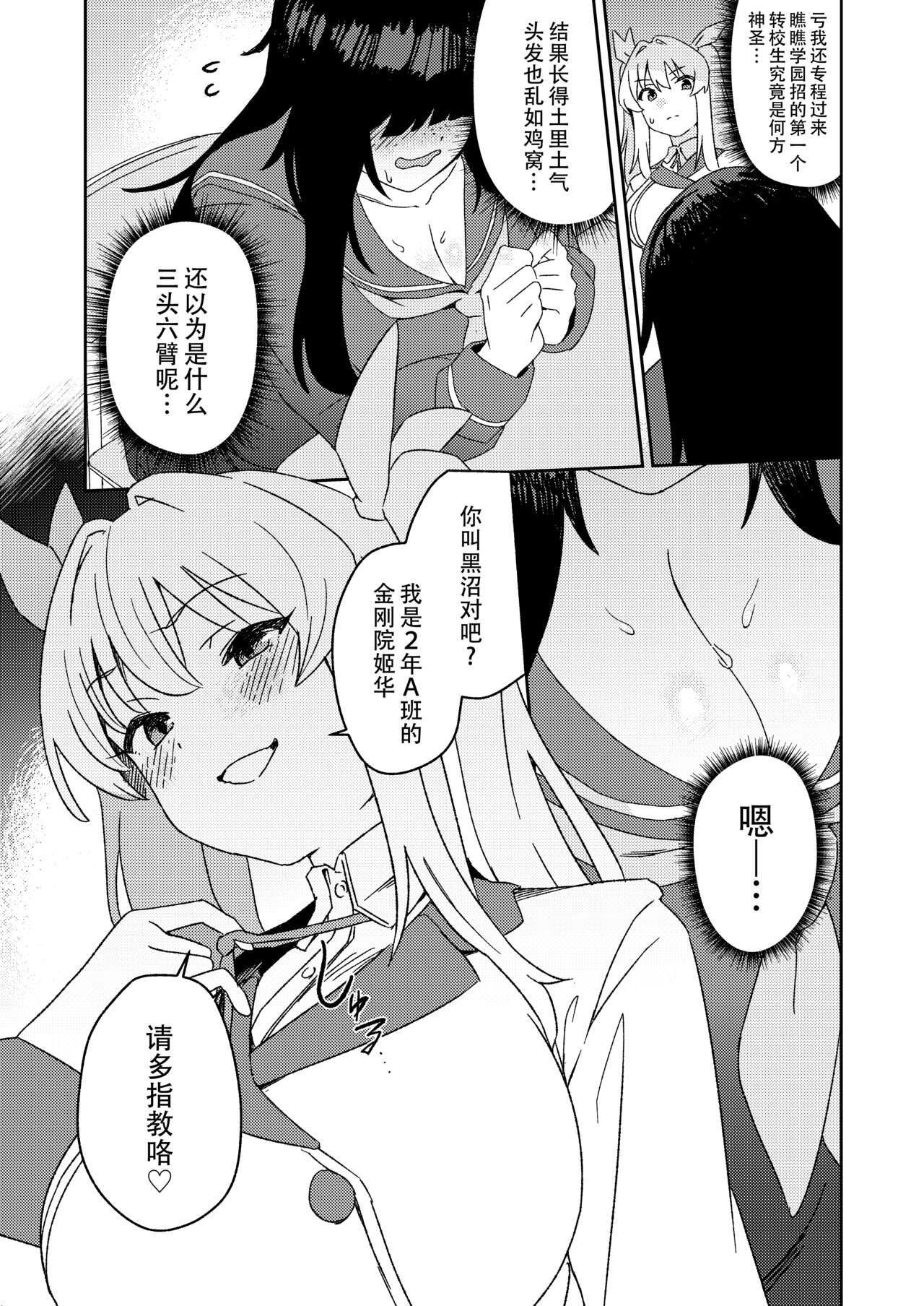 Futanari Jijo Gakuen -Kousen- | Page 9