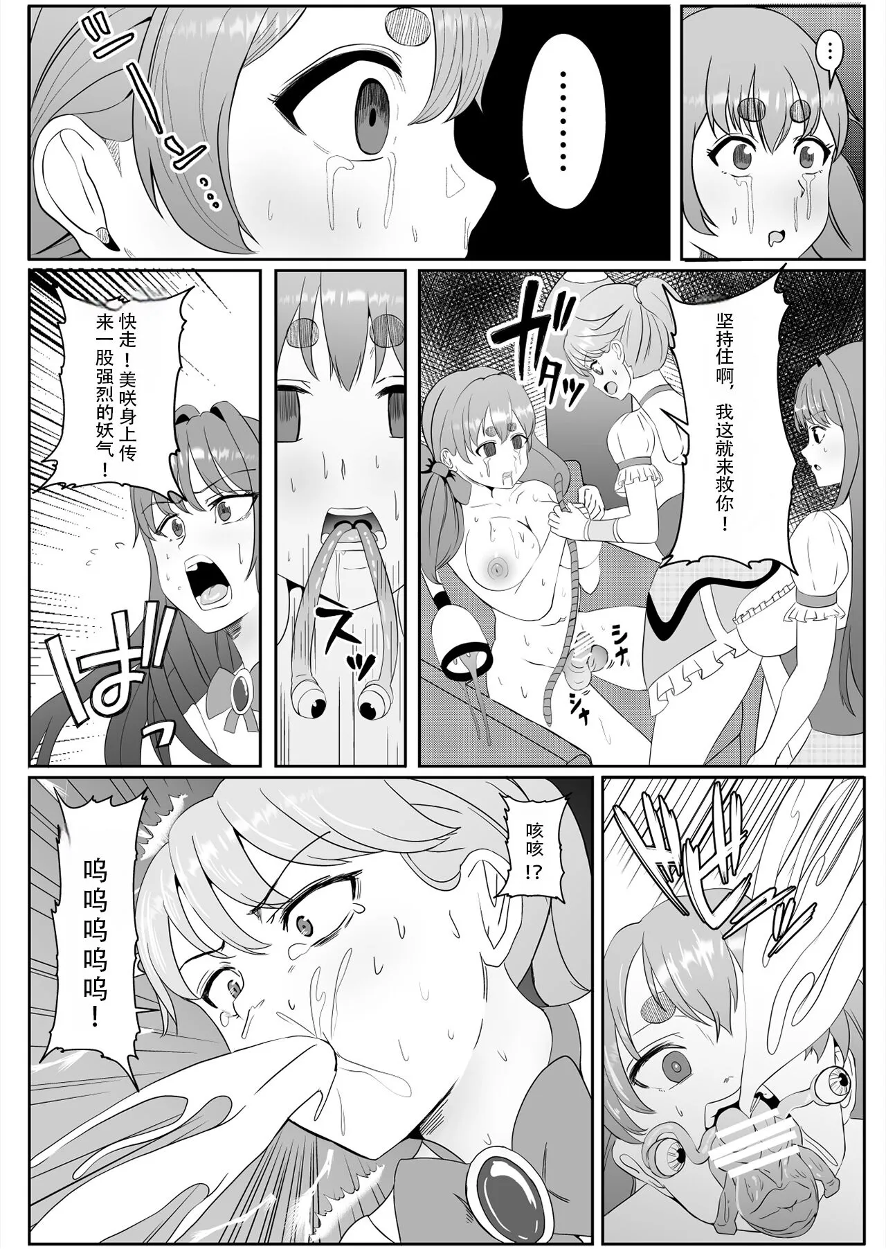 Chinpo ni Kiseisare Kintama ni Jinkaku o Utsusareta Mahou Shoujo | Page 12