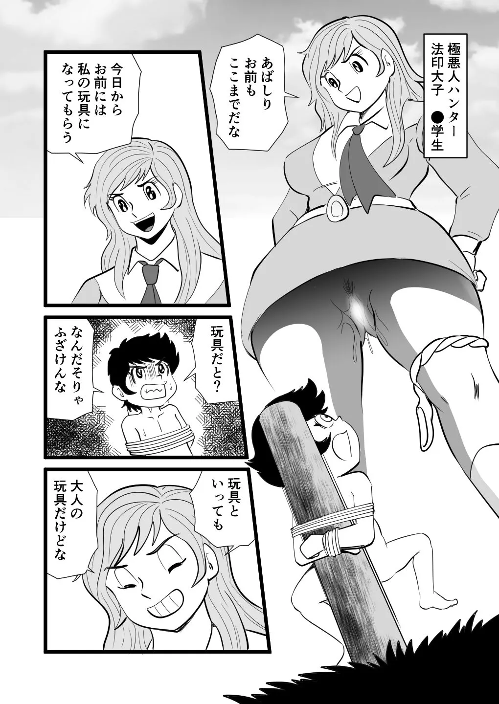 [Momojiri Hassurudou] Onna Banchou Houin Daigo no Omocha (Abashiri Ikka)'s first page